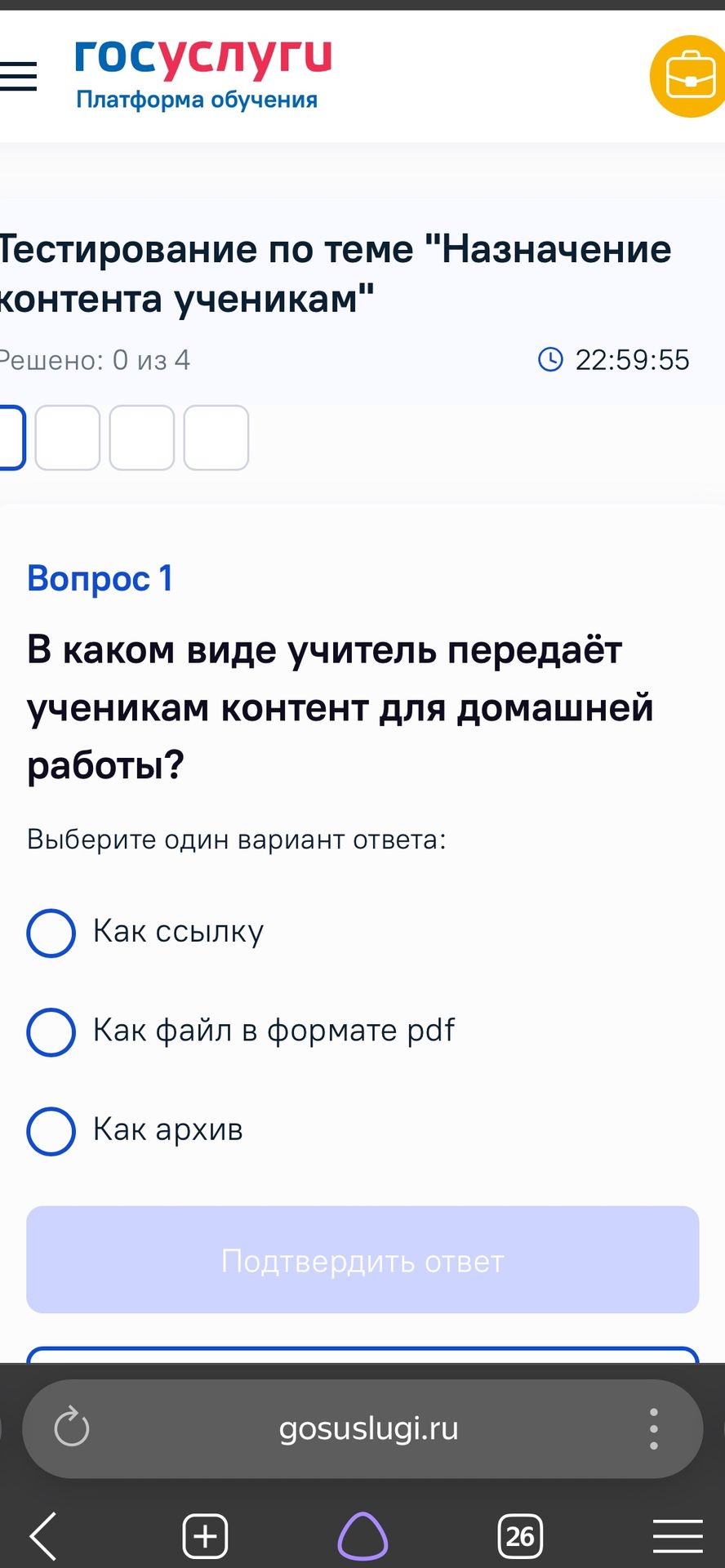 Фото задания: В каком виде учитель передаёт ученикам контент для домашней работы? Выберите один вариант ответа: 1) Как ссылку; 2) Как…