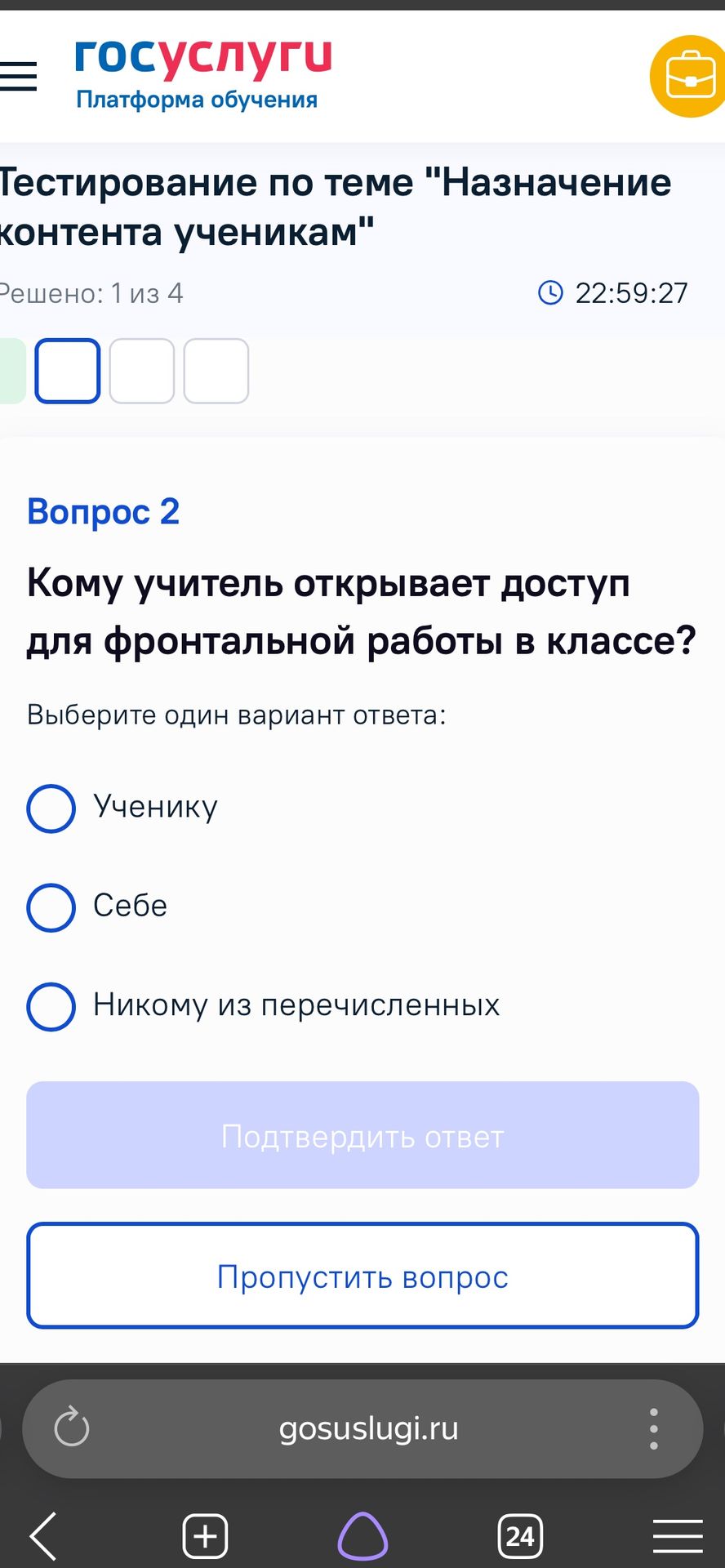 Фото задания: Кому учитель открывает доступ для фронтальной работы в классе? Выберите один вариант ответа: ученику; себе; никому из…