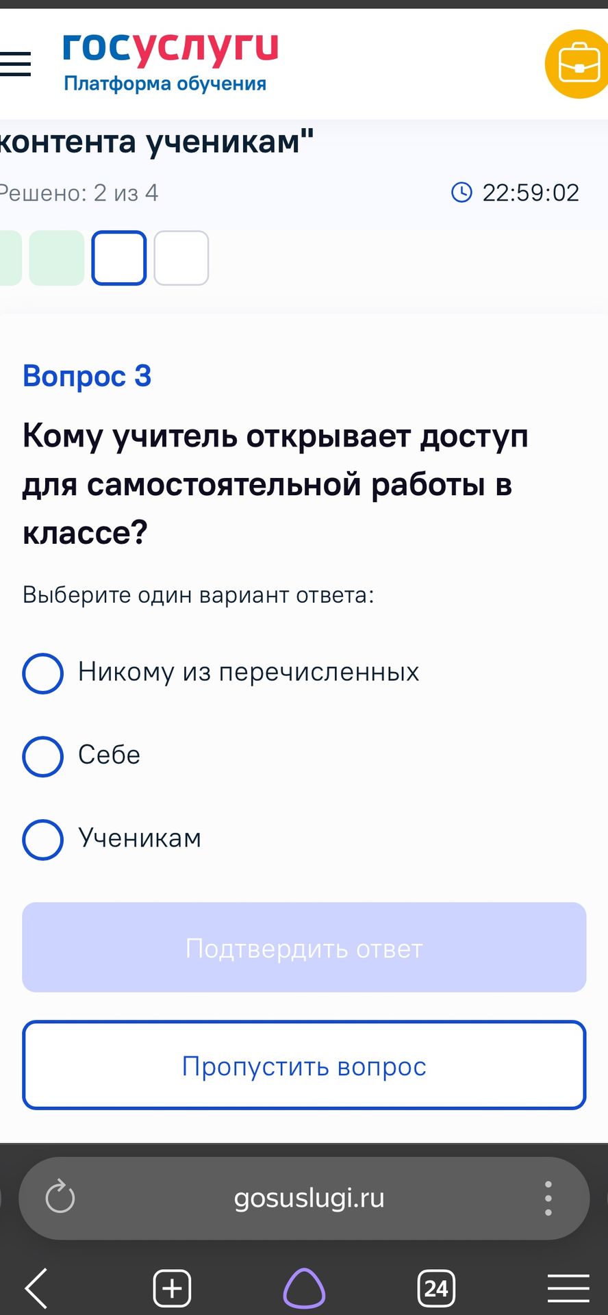 Фото задания: Кому учитель открывает доступ для самостоятельной работы в классе? Варианты ответа: никому из перечисленных; себе; ученикам.
