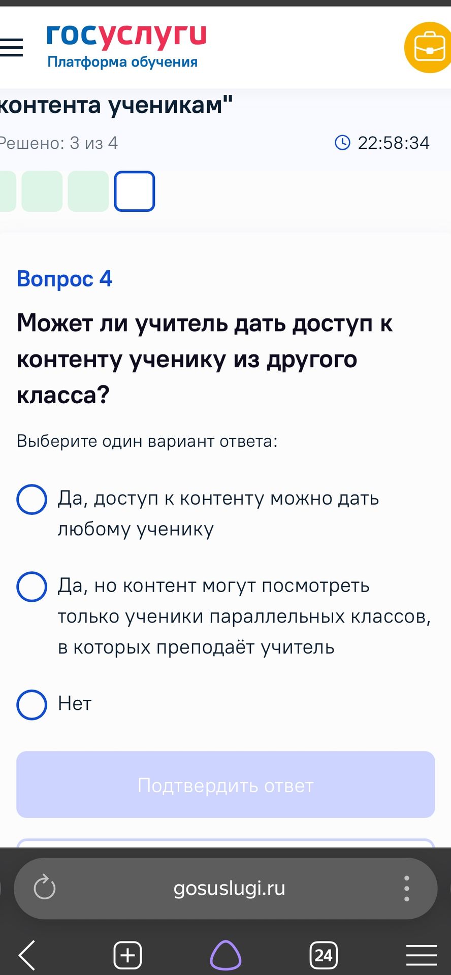 Фото задания: Может ли учитель дать доступ к контенту ученику из другого класса? Варианты ответа: 1) Да, доступ к контенту можно дать…