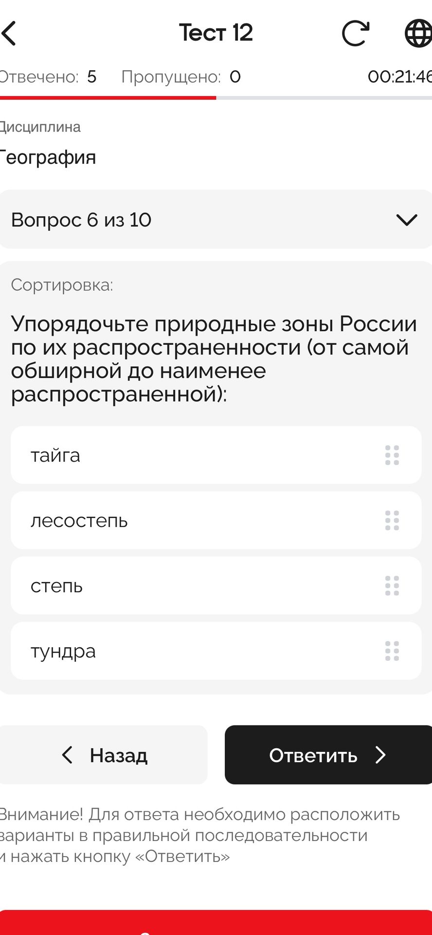 Фото задания: Упорядочьте природные зоны России по их распространённости (от самой обширной до наименее распространённой): тайга,…