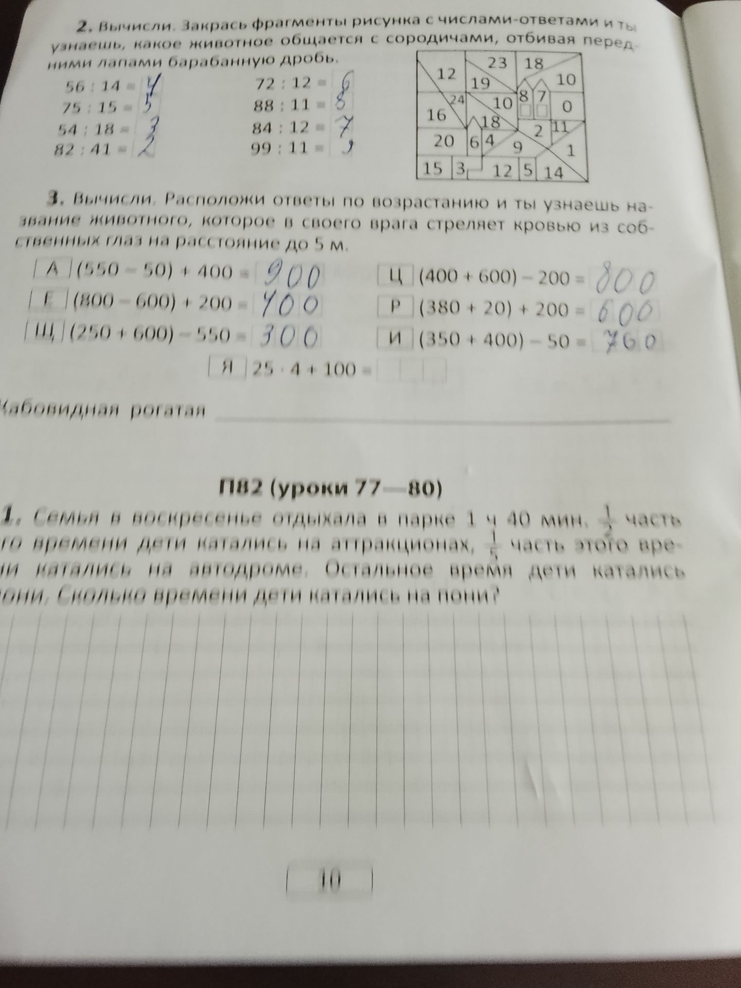 Фото задания: 2. Вычисли. Закрась фрагменты рисунка с числами-ответами, и ты увидишь, какое животное общается с сородичами, отбивая…