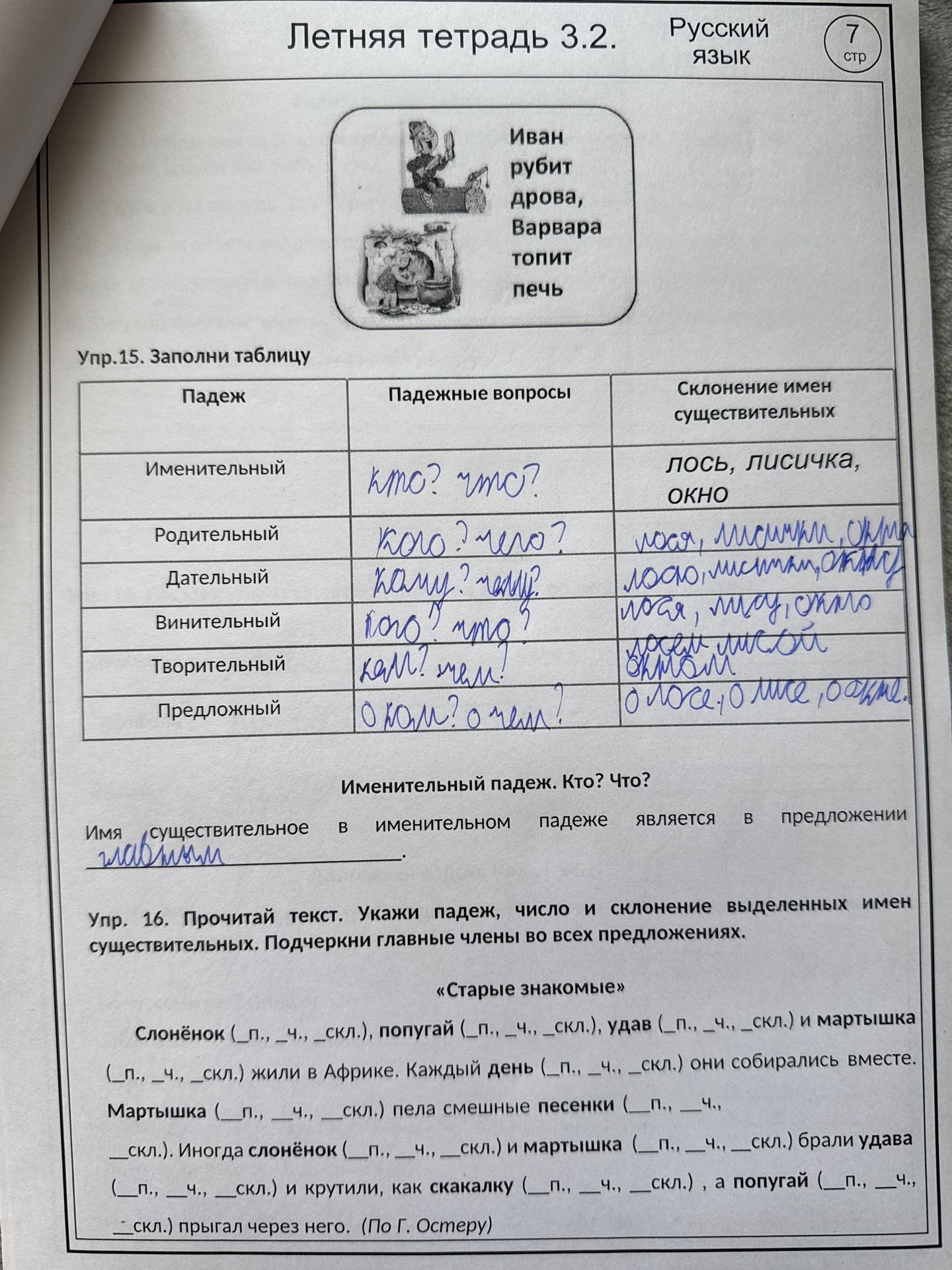 Фото задания: Упр. 16. Прочитай текст «Старые знакомые». Укажи падеж, число и склонение выделенных имён существительных. Подчеркни…
