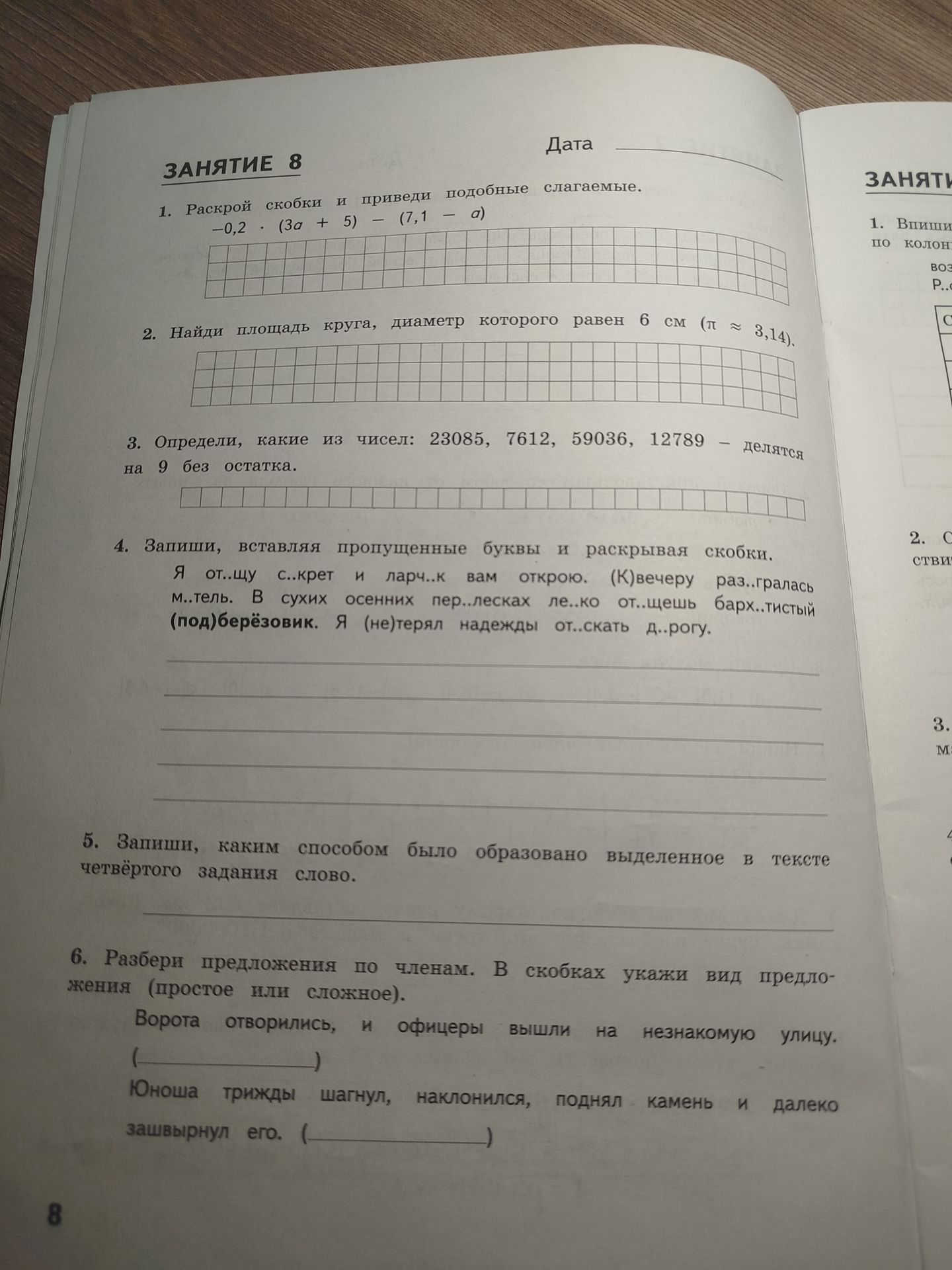 Фото задания: Определи, какие из чисел: 23085, 7612, 59036, 12789 — делятся на 9 без остатка.