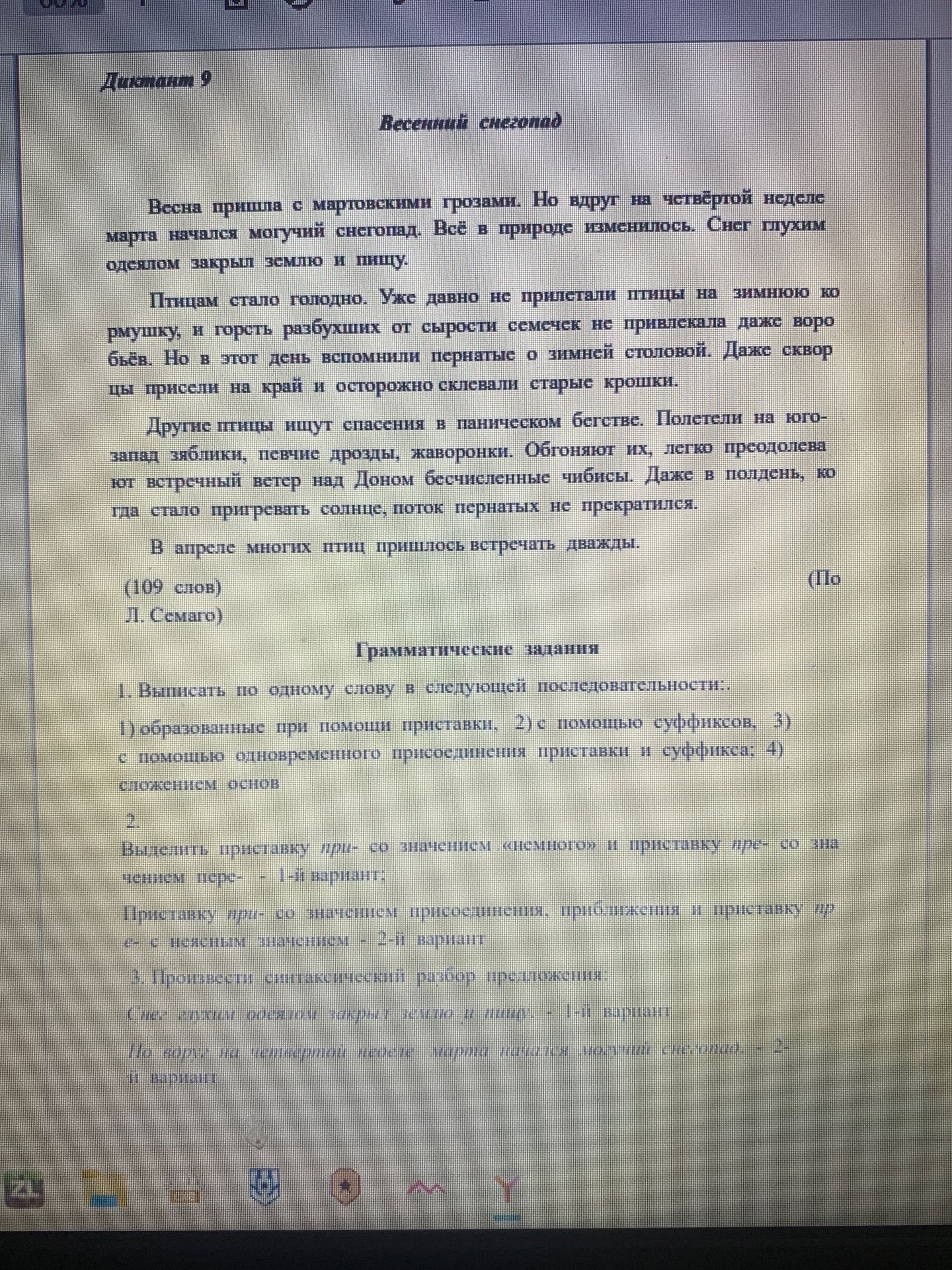 Фото задания: 1. Выписать по одному слову в следующей последовательности: 1) образованные при помощи приставки; 2) с помощью суффиксов;…