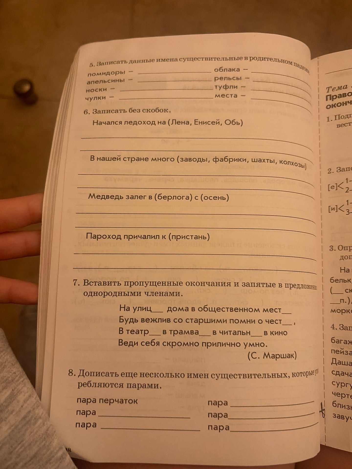Фото задания: 5. Записать данные имена существительные в родительном падеже: помидоры, апельсины, носки, чулки, облака, рельсы, туфли,…