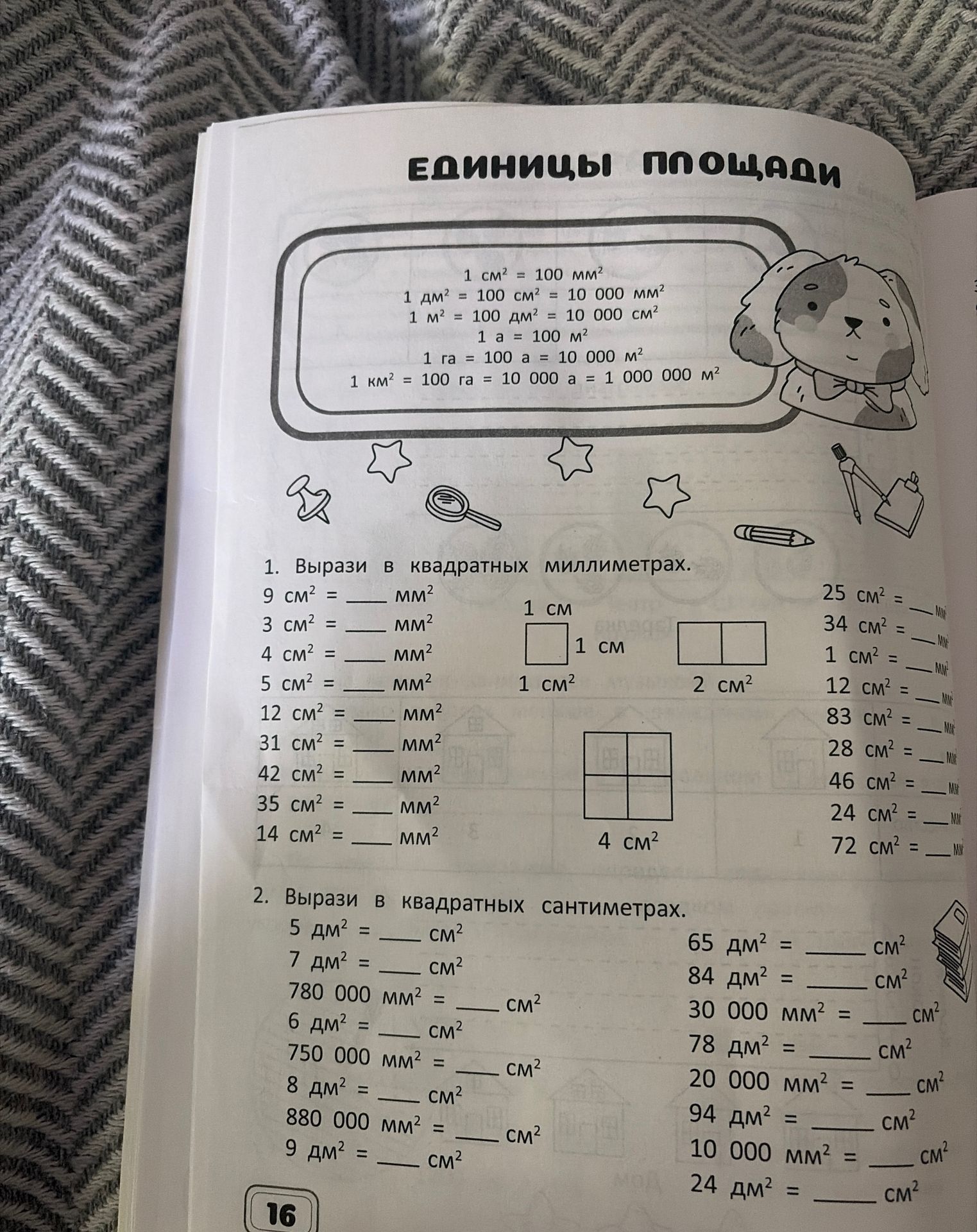 Фото задания: 2. Вырази в квадратных сантиметрах: 5 дм²; 7 дм²; 780 000 мм²; 6 дм²; 750 000 мм²; 8 дм²; 880 000 мм²; 9 дм²; 65 дм²; 84 дм²;…