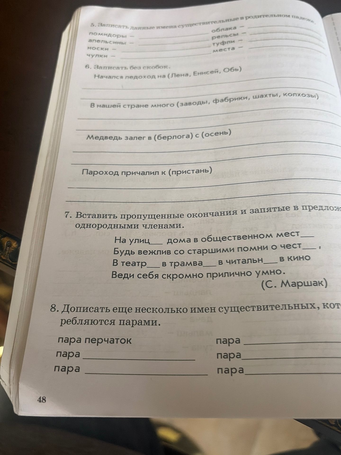 Фото задания: 7. Вставить пропущенные окончания и запятые, занятые в предложении однородными членами: На улиц___ дома в общественном…