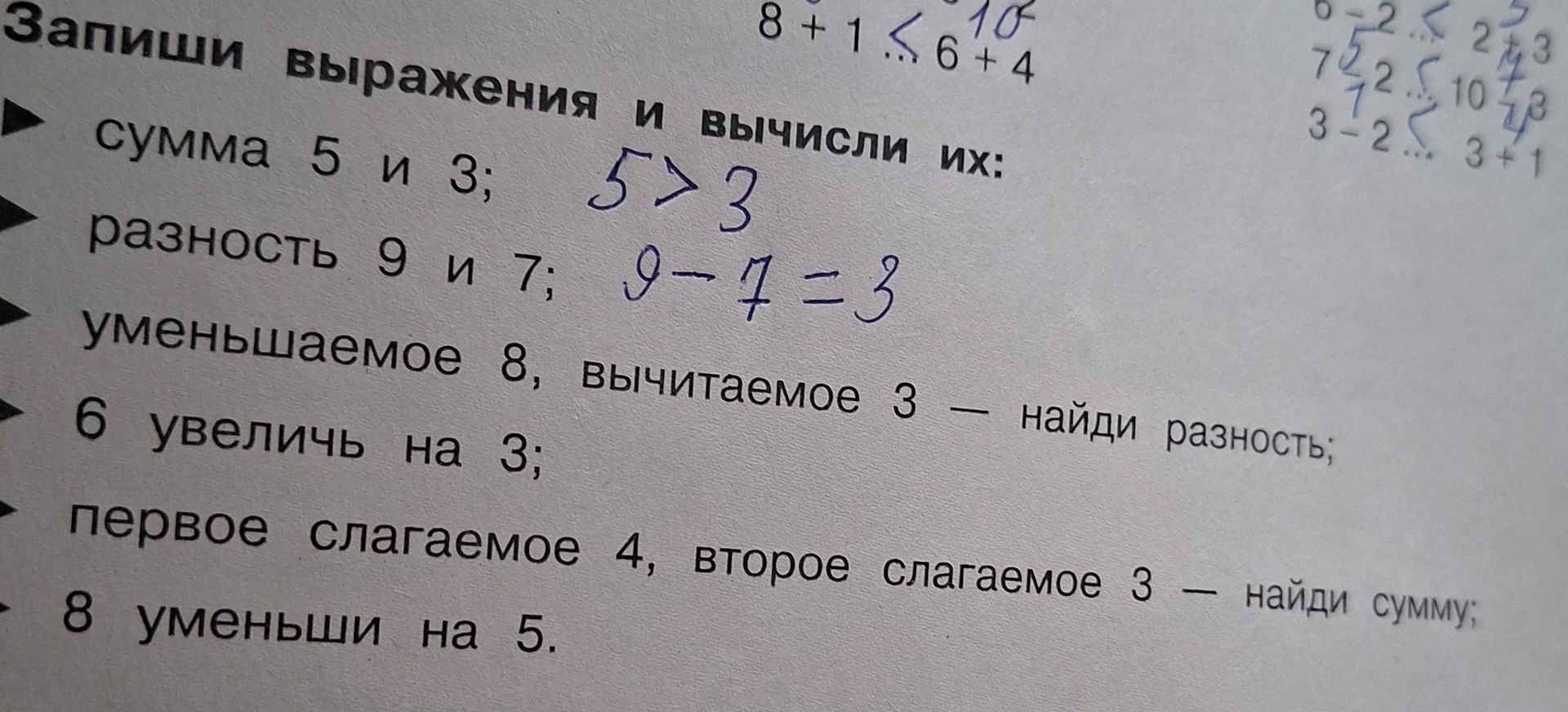 Фото задания: Запиши выражения и вычисли их: сумма 5 и 3; разность 9 и 7; уменьшаемое 8, вычитаемое 3 — найди разность; 6 увеличь на 3;…