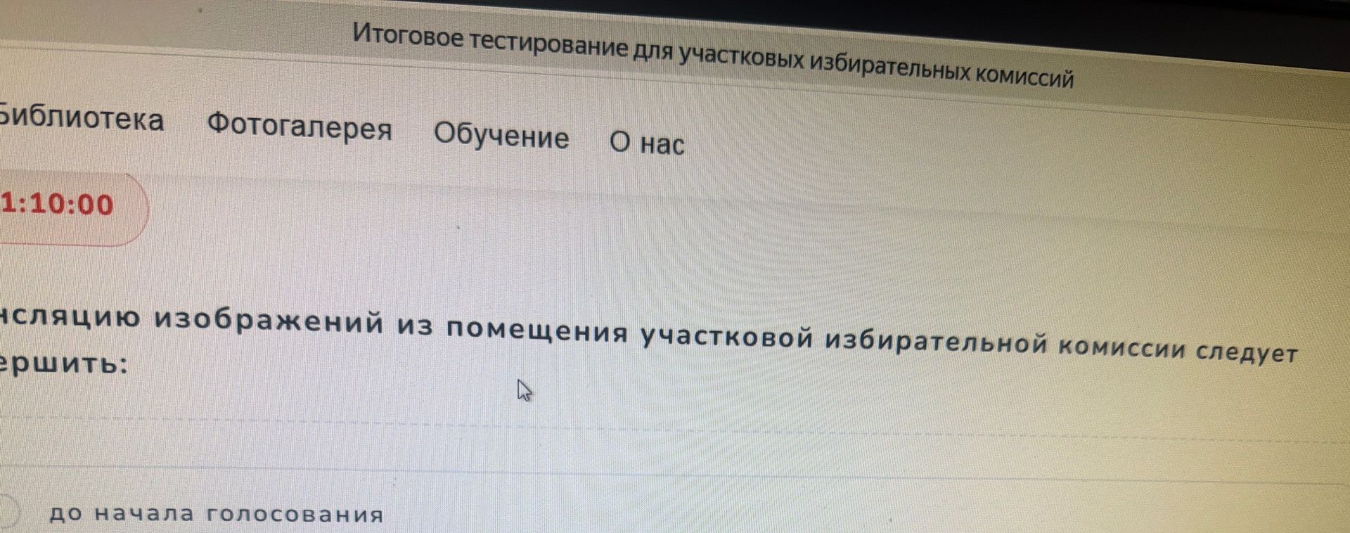 Фото задания: Вопрос на изображении обрезан: «… оставляющую изображений из помещения участковой избирательной комиссии следует ……