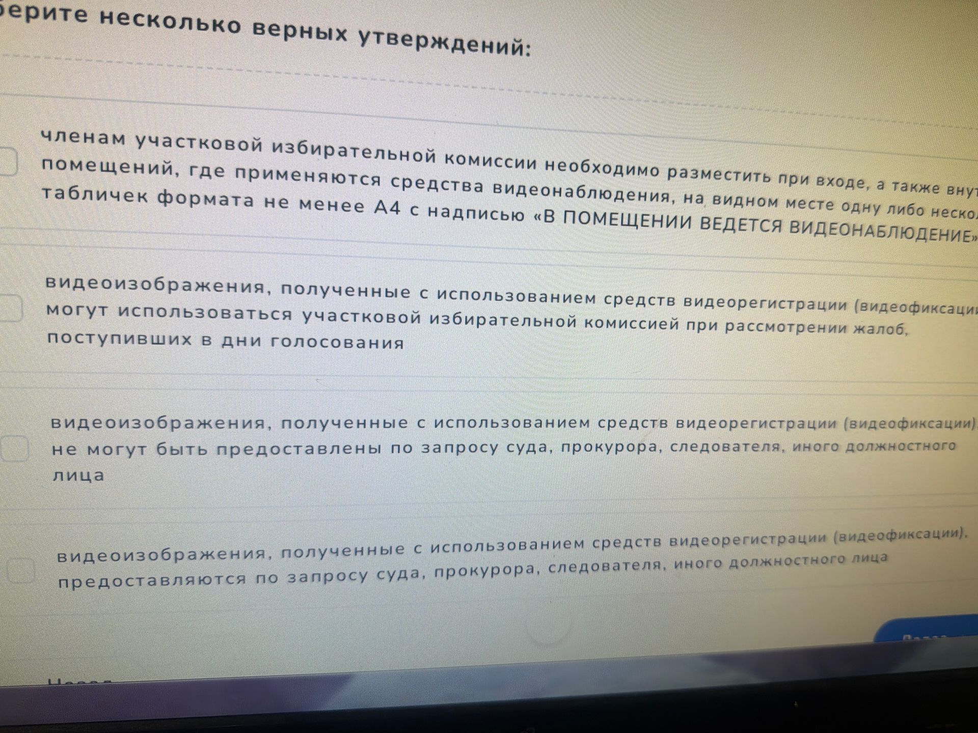 Фото задания: Отметьте несколько верных утверждений: 1) членам участковой избирательной комиссии необходимо разместить при входе, а также…