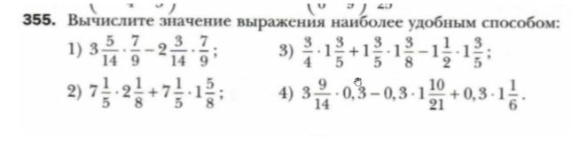 Фото задания: 355. Вычислите значение выражения наиболее удобным способом: 1)…
