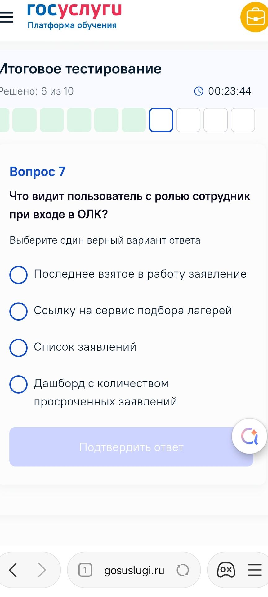 Фото задания: Что видит пользователь с ролью сотрудник при входе в ОЛК? Варианты: 1) Последнее взятое в работу заявление; 2) Ссылку на…