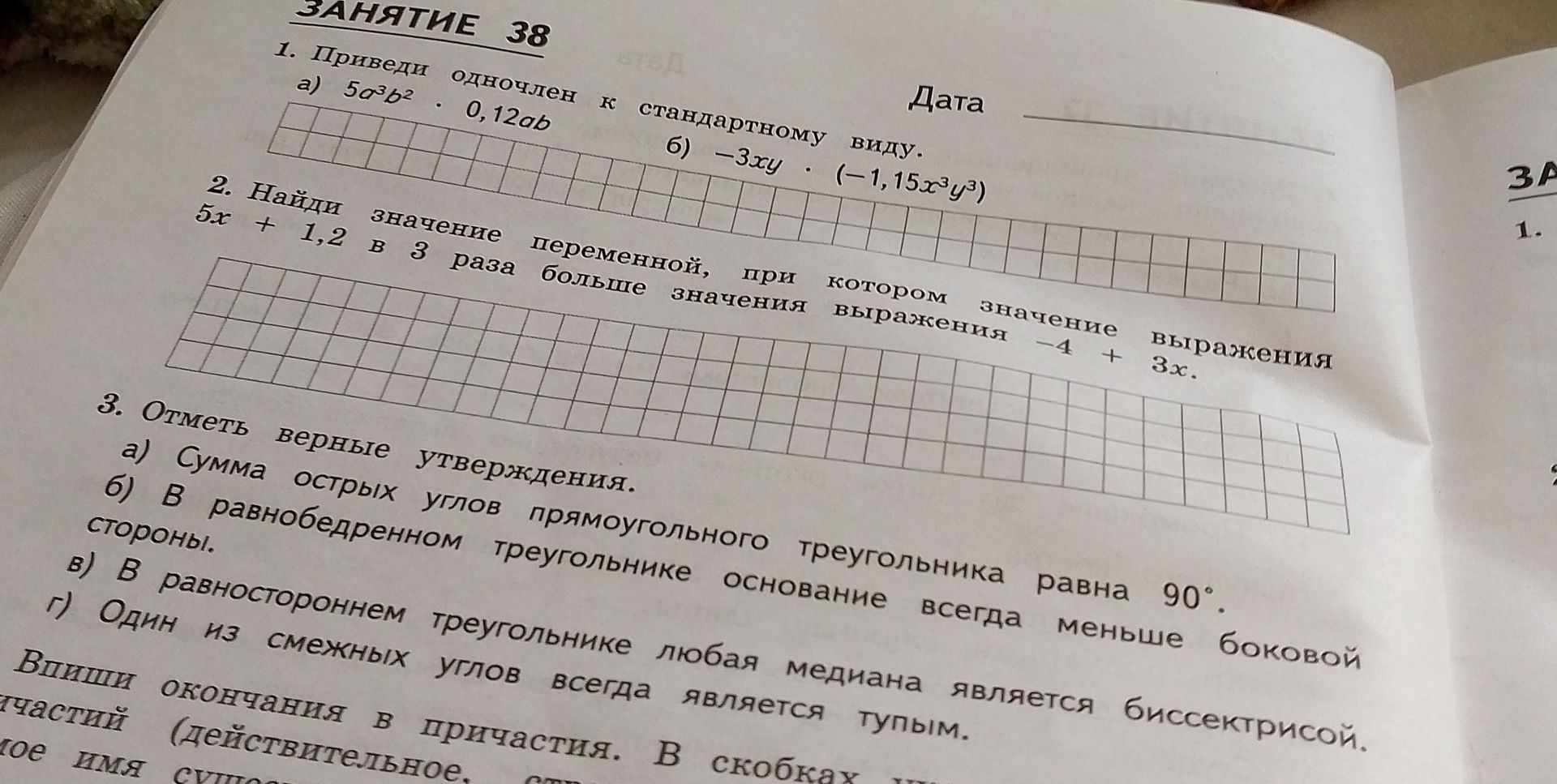 Фото задания: 2. Найди значение переменной, при котором значение выражения 5x + 1,2 в 3 раза больше значения выражения −4 + 3x.
