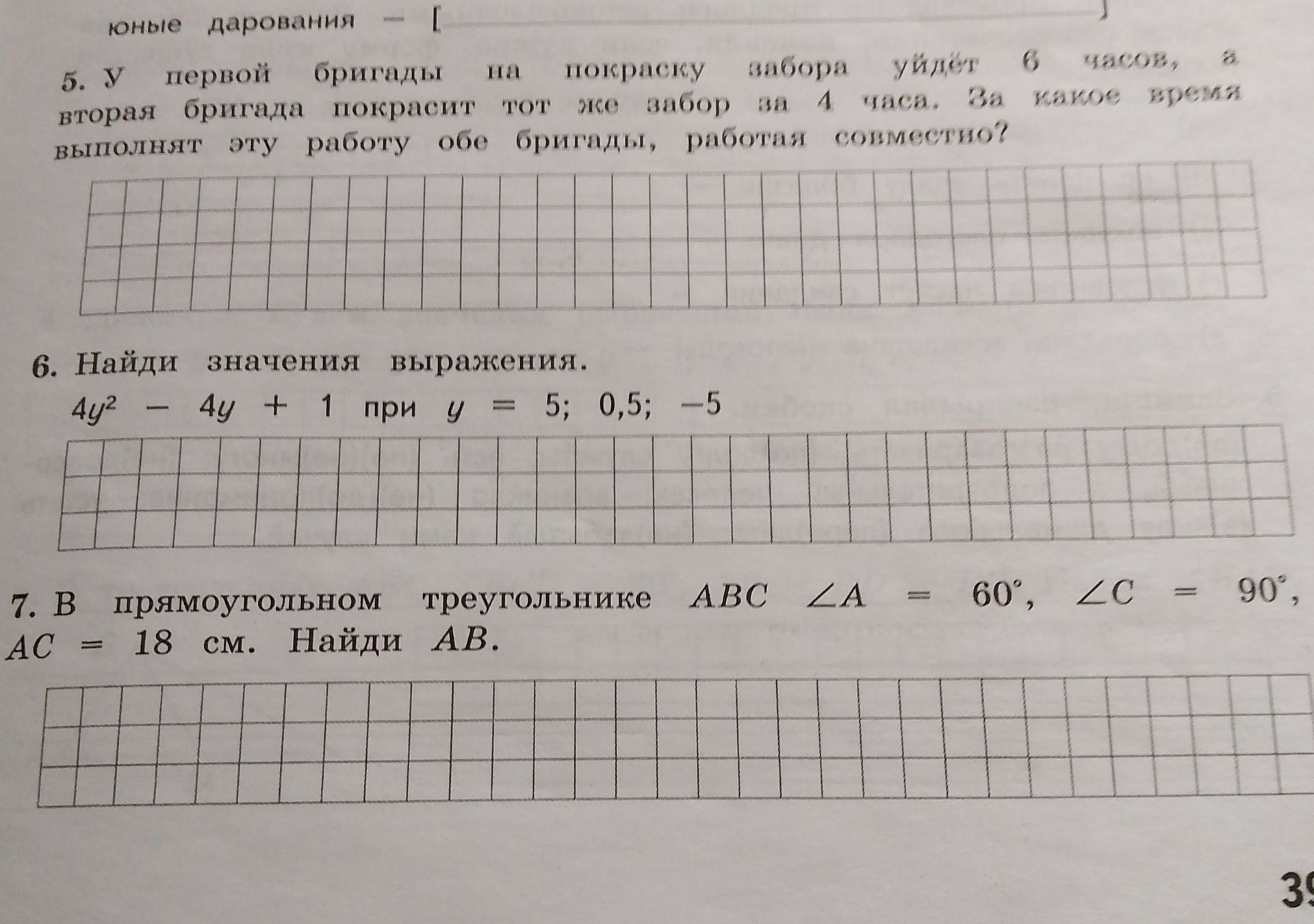 Фото задания: 7. В прямоугольном треугольнике \(ABC\) \(\angle A=60^\circ\), \(\angle C=90^\circ\), \(AC=18\) см. Найди \(AB\).