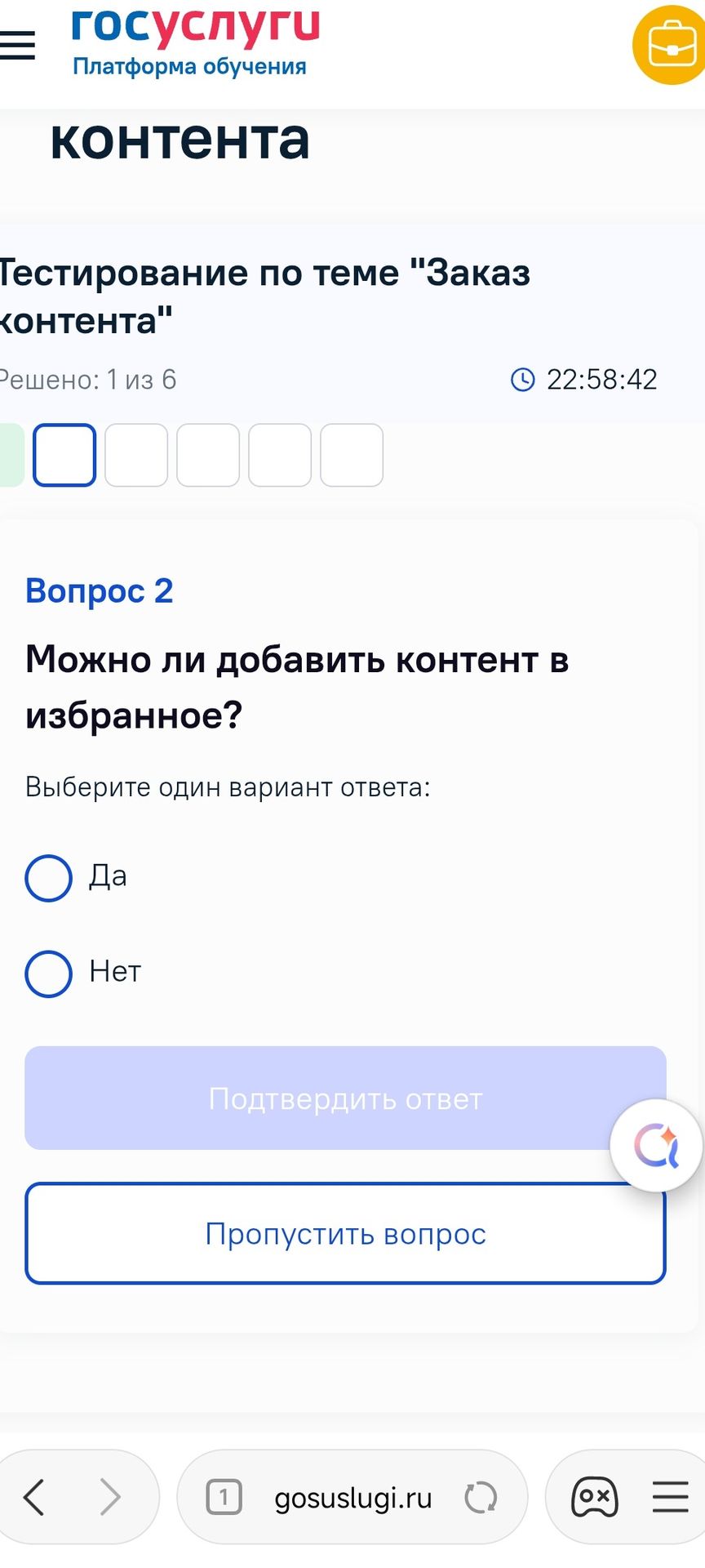 Фото задания: Можно ли добавить контент в избранное? Выберите один вариант ответа: Да; Нет