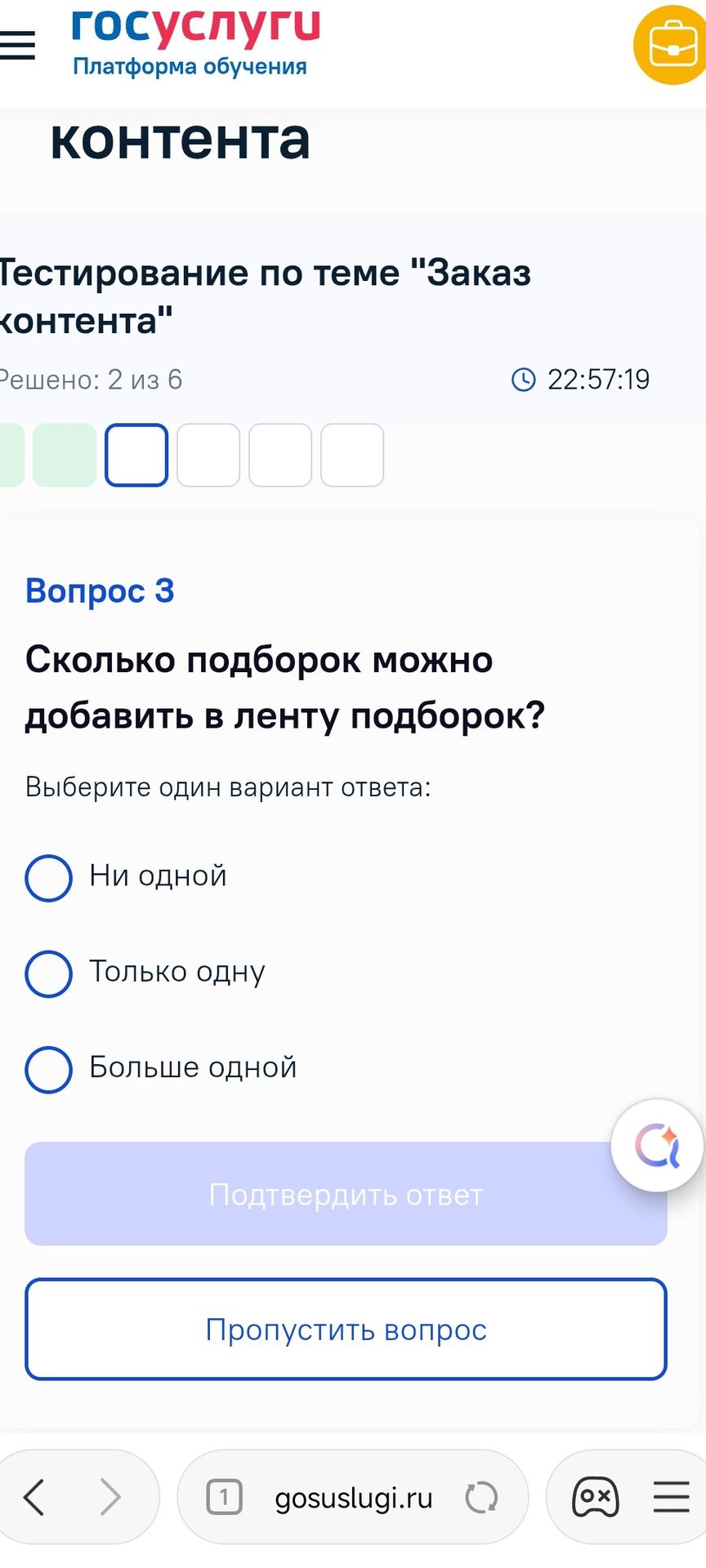 Фото задания: Сколько подборок можно добавить в ленту подборок? Варианты ответа: «Ни одной»; «Только одну»; «Больше одной».