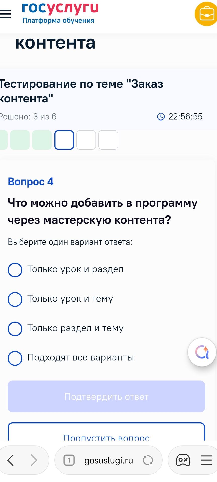 Фото задания: Что можно добавить в программу через мастерскую контента? Выберите один вариант ответа: 1) Только урок и раздел; 2) Только…