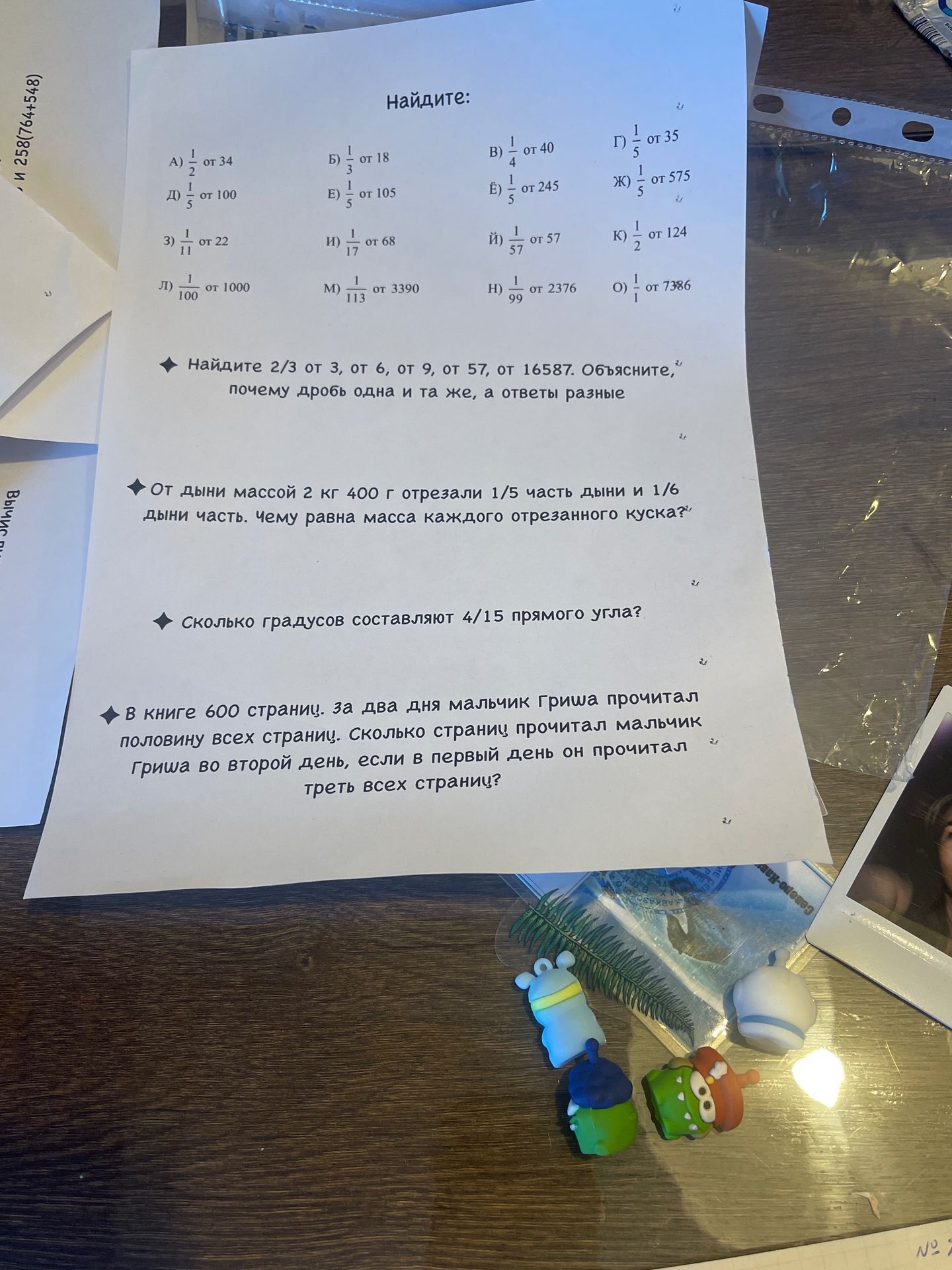 Фото задания: Найдите: а) 1/2 от 34; б) 1/3 от 18; в) 1/4 от 40; г) 1/5 от 35; д) 1/5 от 100; е) 1/5 от 105; ё) 1/5 от 245; ж) 1/5 от…