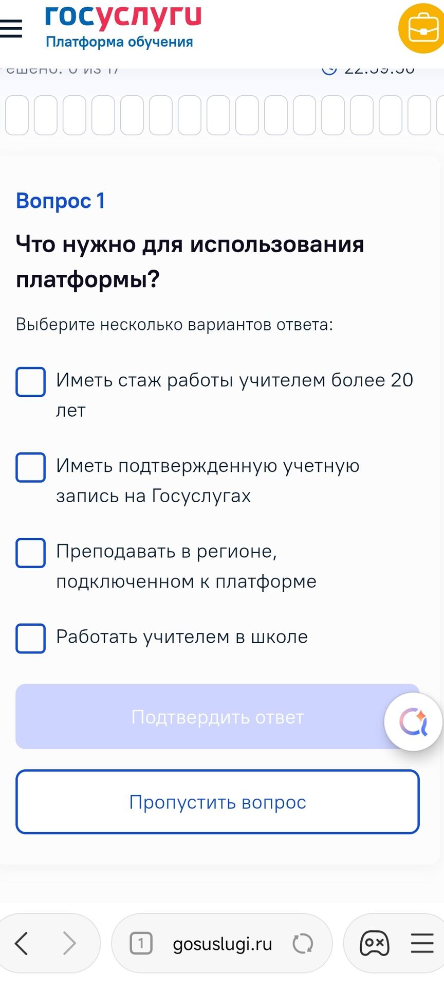 Фото задания: Что нужно для использования платформы? Выберите несколько вариантов ответа: 1) Иметь стаж работы учителем более 20 лет; 2)…