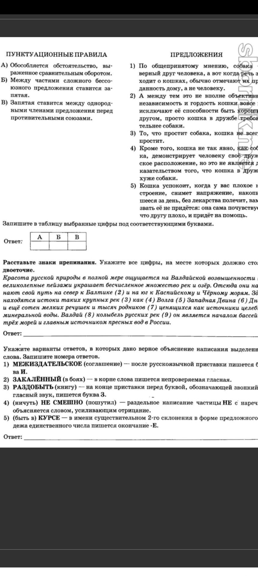 Фото задания: Расставьте знаки препинания. Укажите все цифры, на месте которых должно стоять двоеточие: «Красота русской природы в полной…