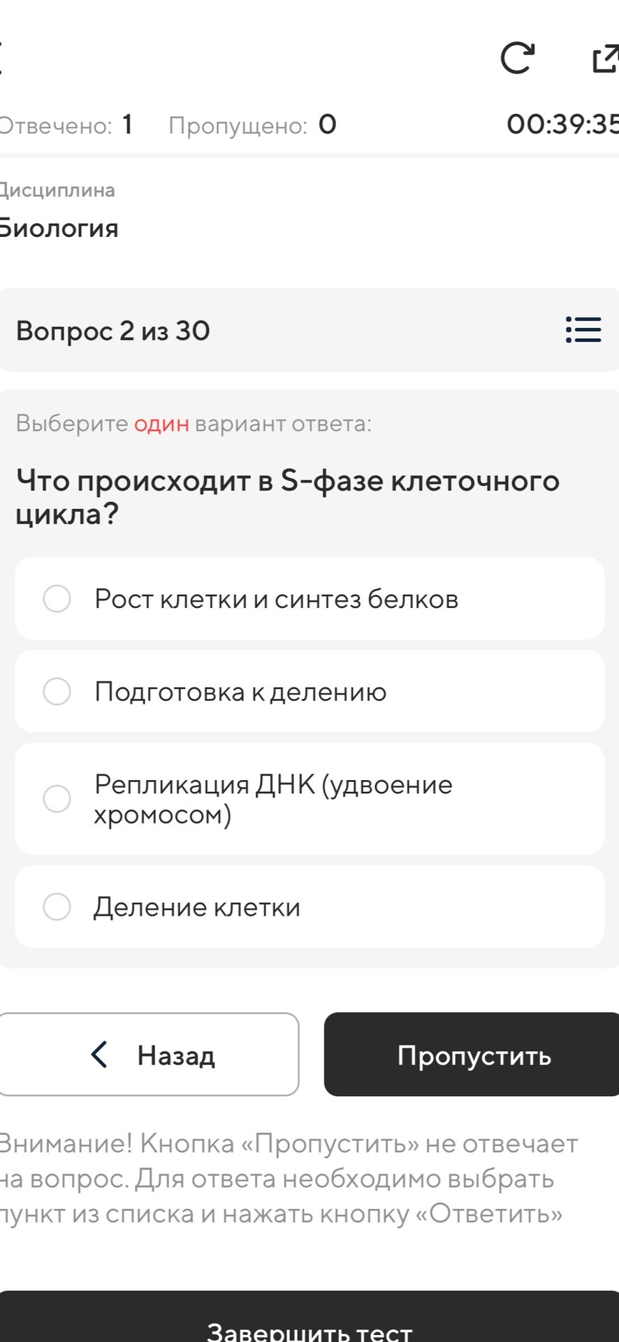 Фото задания: Что происходит в S-фазе клеточного цикла? Варианты: 1) Рост клетки и синтез белков; 2) Подготовка к делению; 3) Репликация…