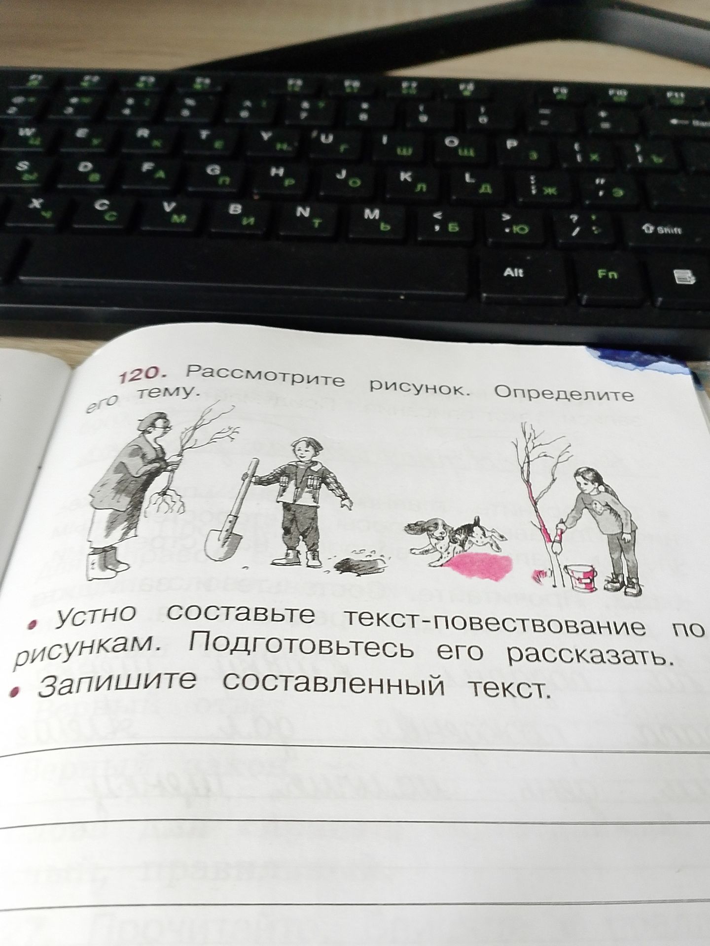 Фото задания: Рассмотрите рисунок. Определите его тему. Устно составьте текст-повествование по рисункам. Подготовьтесь его рассказать.…