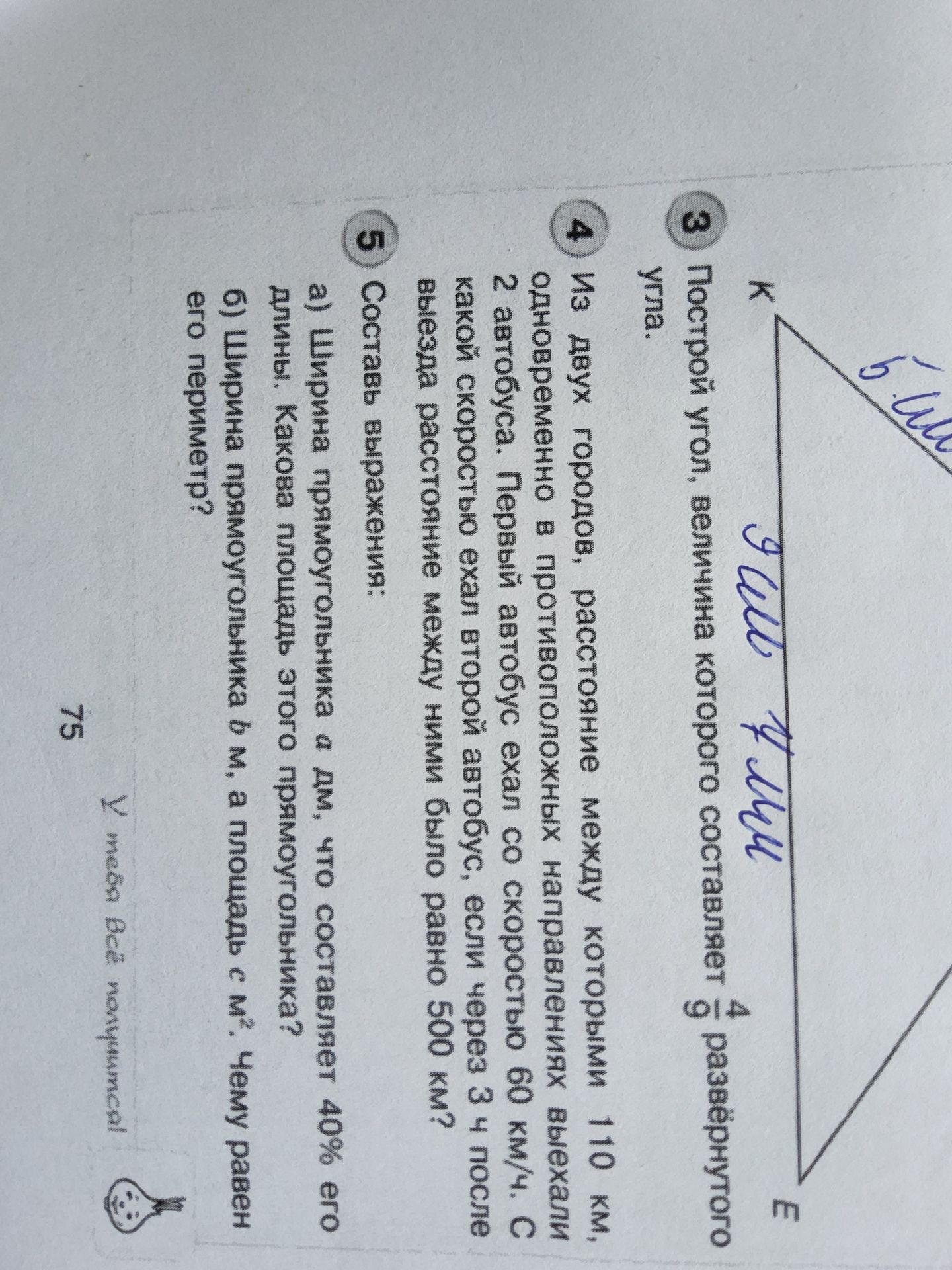 Фото задания: 3) Построй угол, величина которого составляет \(\frac{4}{9}\) развёрнутого угла.