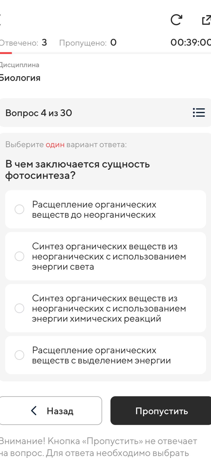 Фото задания: В чем заключается сущность фотосинтеза? Варианты: 1) Расщепление органических веществ до неорганических; 2) Синтез…