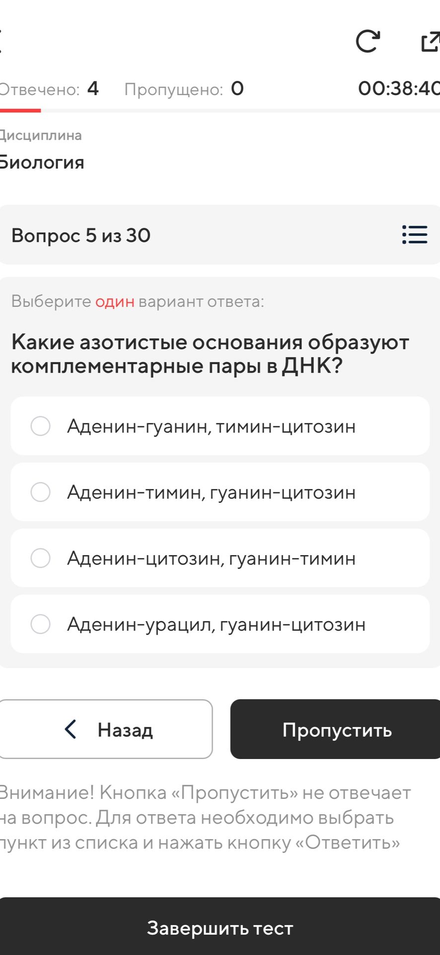 Фото задания: Какие азотистые основания образуют комплементарные пары в ДНК? Варианты: 1) аденин–гуанин, тимин–цитозин; 2) аденин–тимин,…
