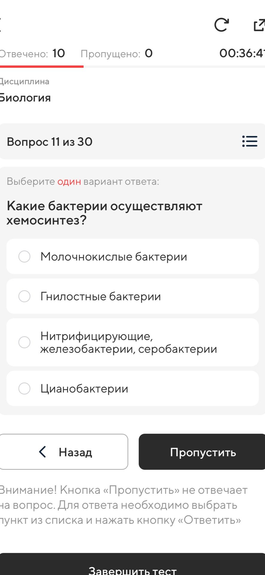 Фото задания: Какие бактерии осуществляют хемосинтез? Варианты: молочнокислые бактерии; гнилостные бактерии; нитрифицирующие,…