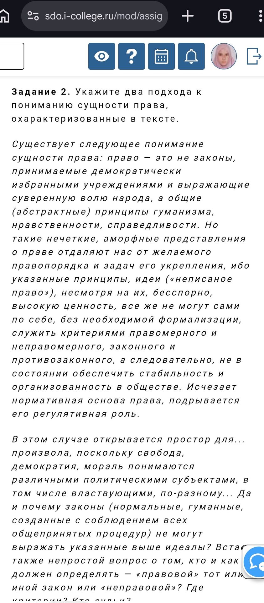Фото задания: Задание 2. Укажите два подхода к пониманию сущности права, охарактеризованные в тексте.