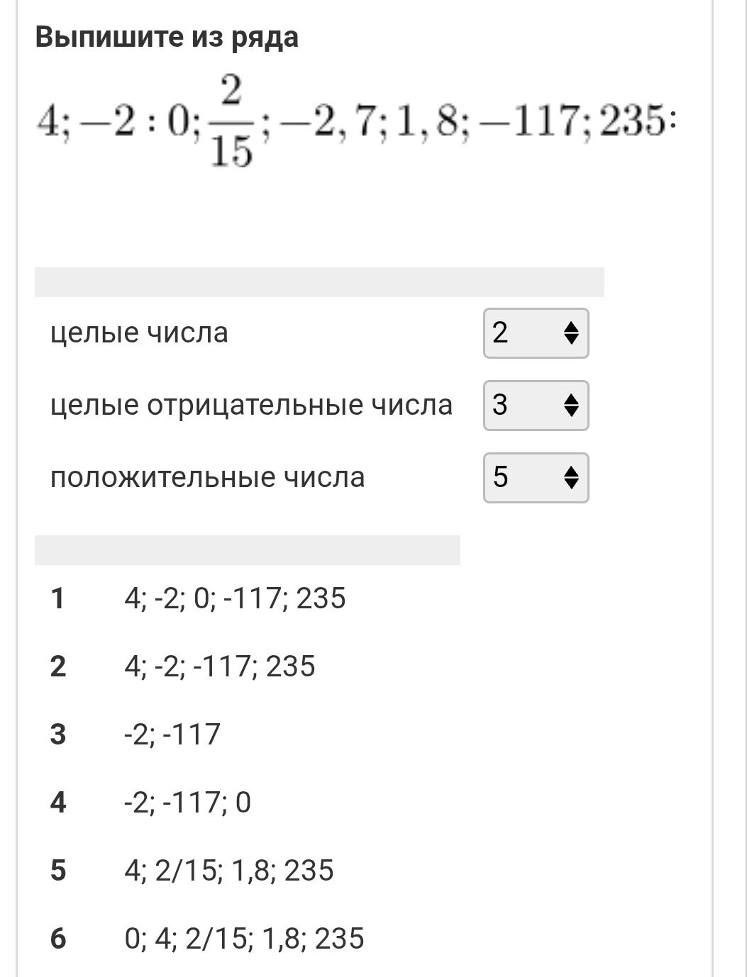 Фото задания: Выпишите из ряда 4; −2; 0; 2/15; −2; 7; 1,8; −117; 235: 1) целые числа; 2) целые отрицательные числа; 3) положительные числа.