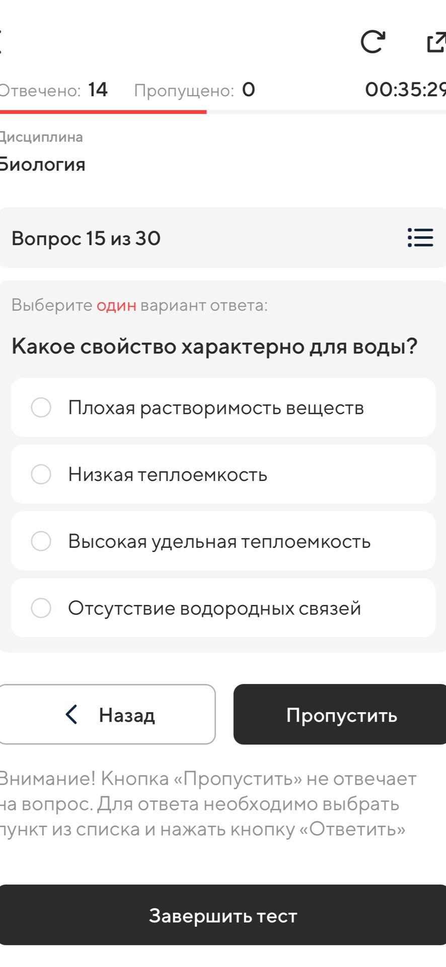 Фото задания: Какое свойство характерно для воды? Варианты ответа: 1) Плохая растворимость веществ; 2) Низкая теплоёмкость; 3) Высокая…