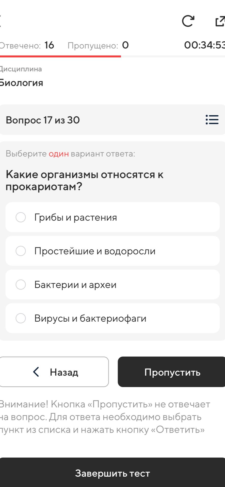 Фото задания: Какие организмы относятся к прокариотам? Варианты: 1) Грибы и растения; 2) Простейшие и водоросли; 3) Бактерии и археи; 4)…