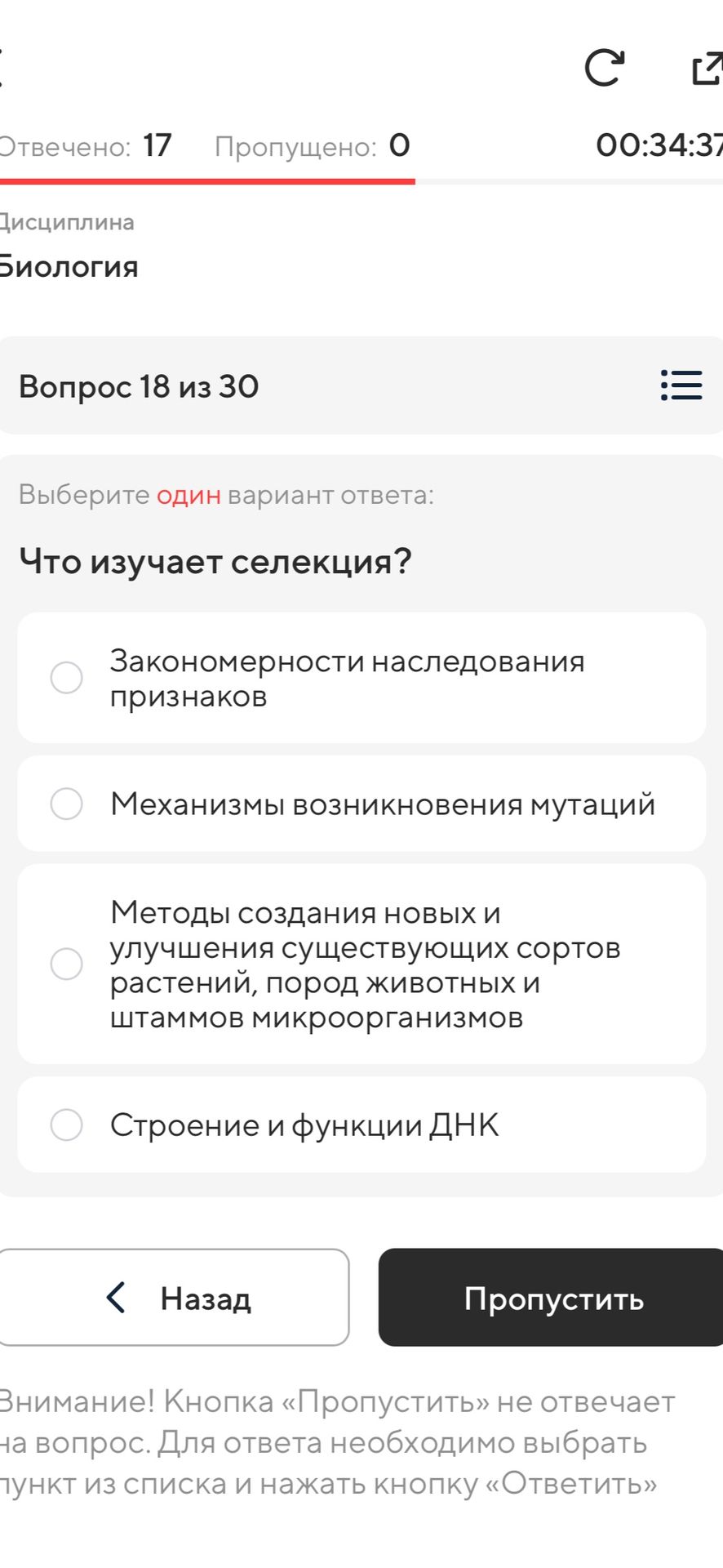 Фото задания: Что изучает селекция? Варианты ответа: 1) Закономерности наследования признаков; 2) Механизмы возникновения мутаций; 3)…