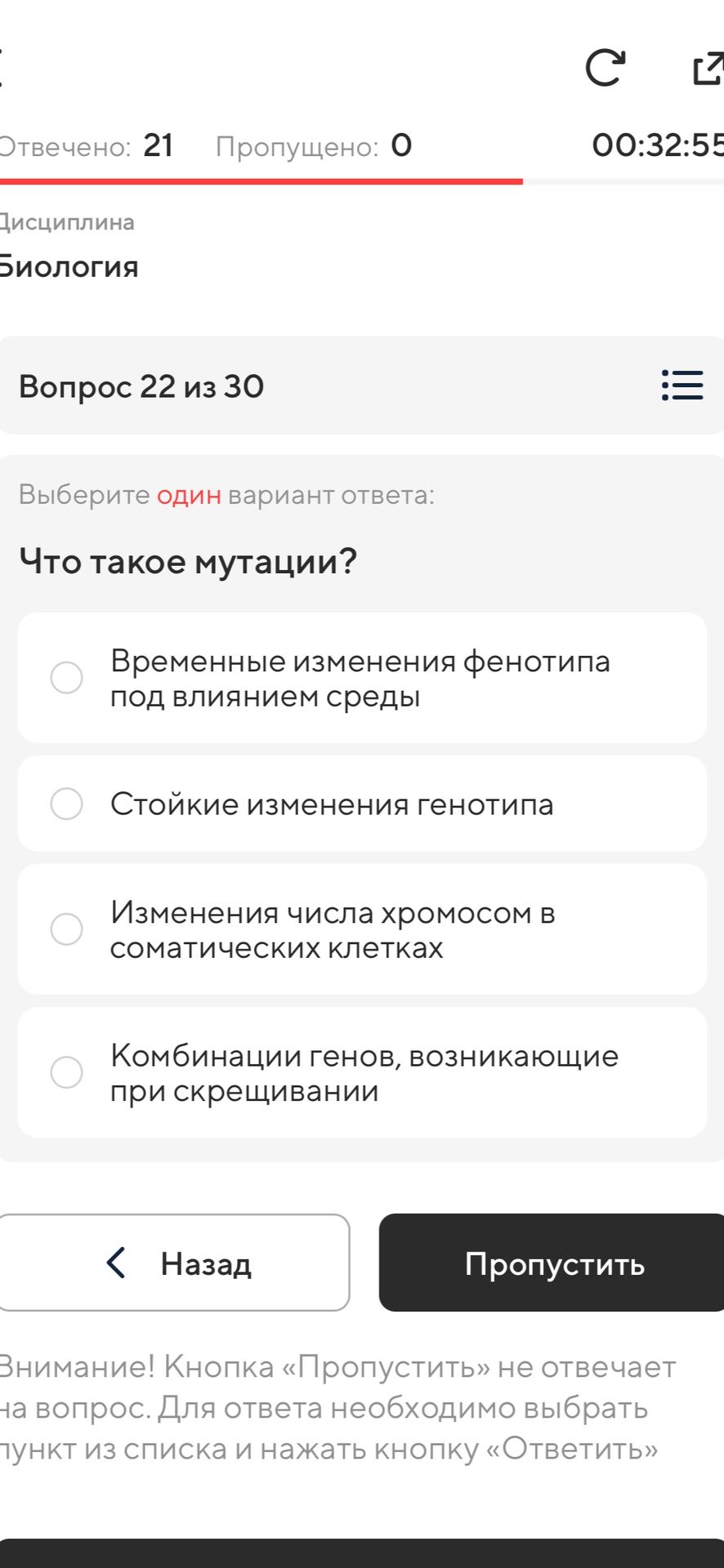 Фото задания: Что такое мутации? Варианты ответа: 1) Временные изменения фенотипа под влиянием среды; 2) Стойкие изменения генотипа; 3)…