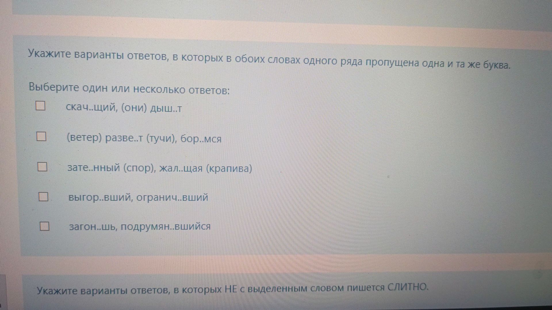 Фото задания: Укажите варианты ответов, в которых в обоих словах одного ряда пропущена одна и та же буква. Выберите один или несколько…