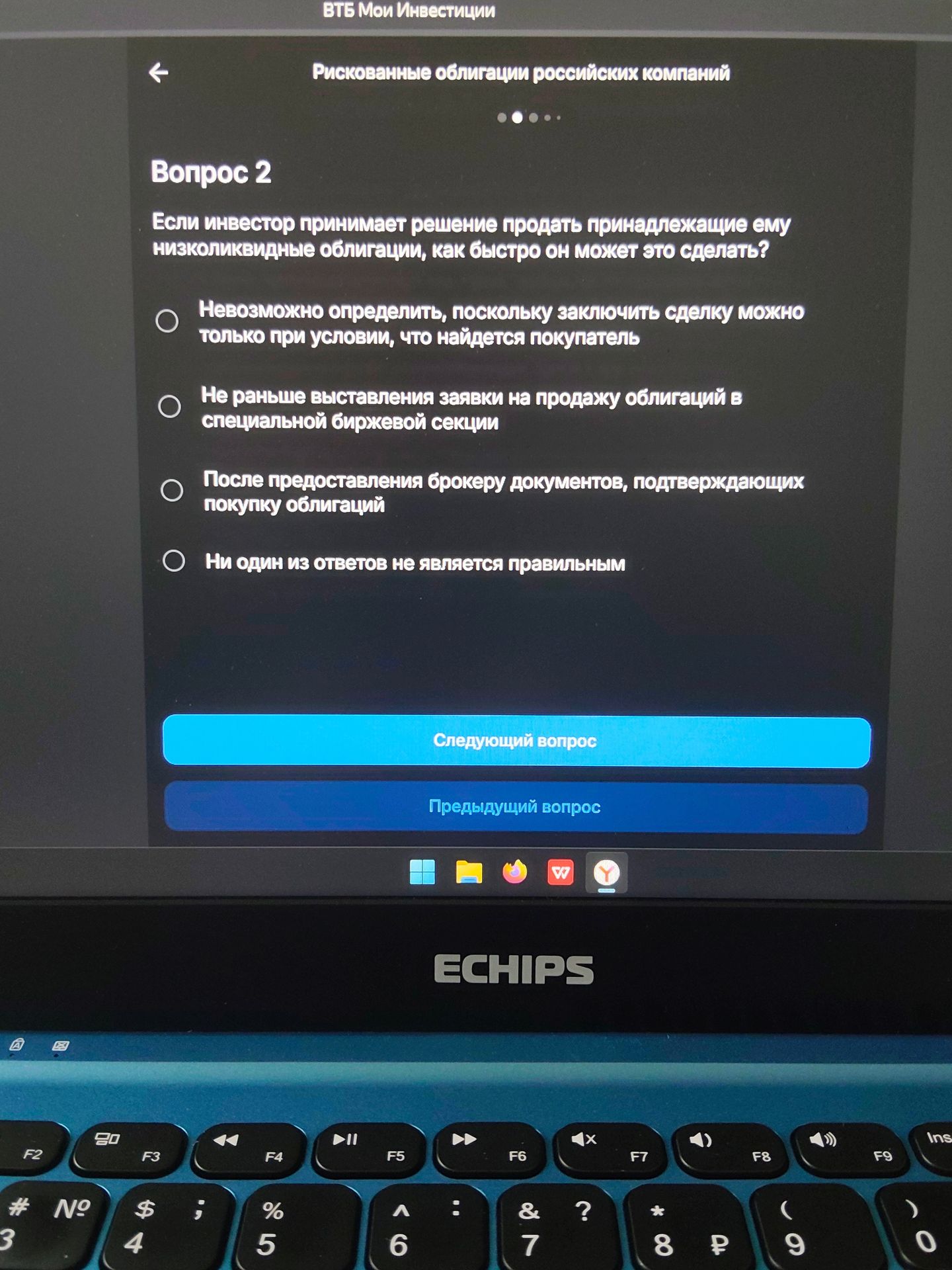Фото задания: Если инвестор принимает решение продать принадлежащие ему низколиквидные облигации, как быстро он может это сделать?…