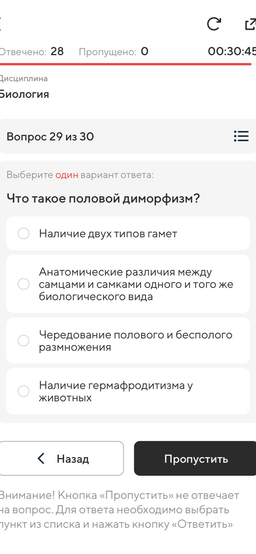 Фото задания: Что такое половой диморфизм? Варианты: 1) Наличие двух типов гамет; 2) Анатомические различия между самцами и самками…
