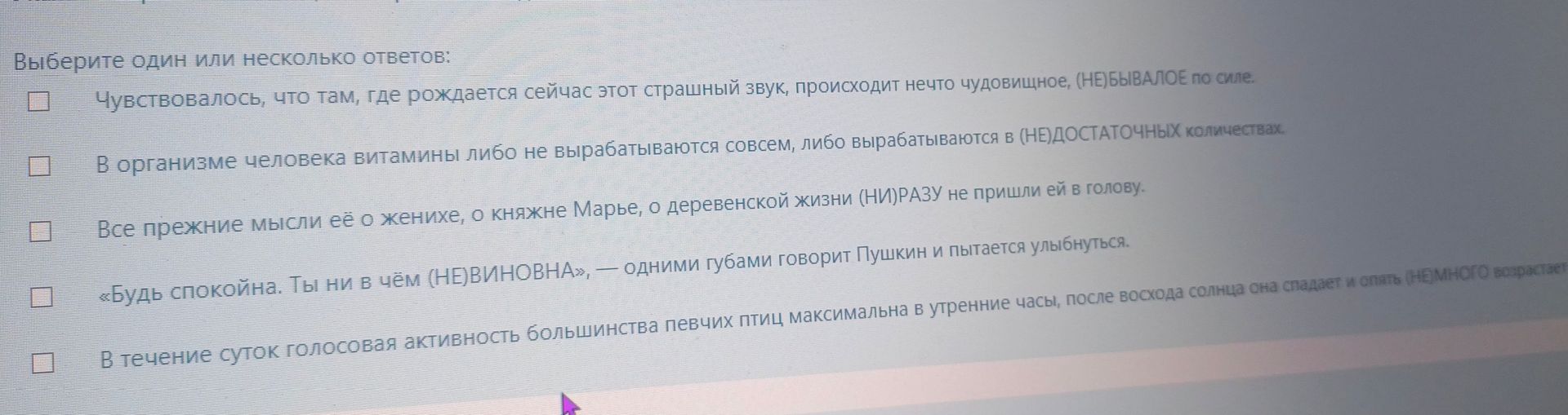 Фото задания: Выберите один или несколько ответов: 1) Чувствовалось, что там, где рождается сейчас этот страшный звук, происходит нечто…