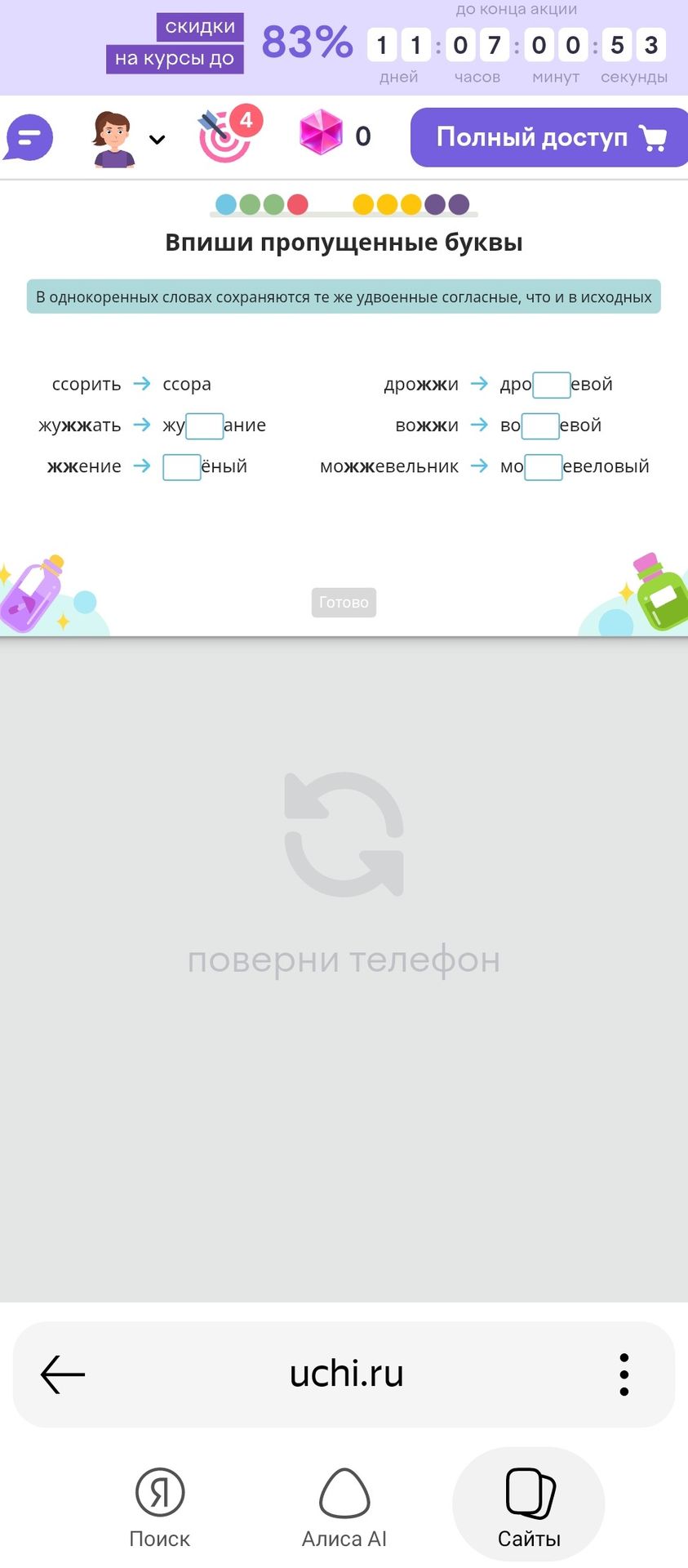 Фото задания: Впиши пропущенные буквы. В однокоренных словах сохраняются те же удвоенные согласные, что и в исходных: ссорить → ссора;…