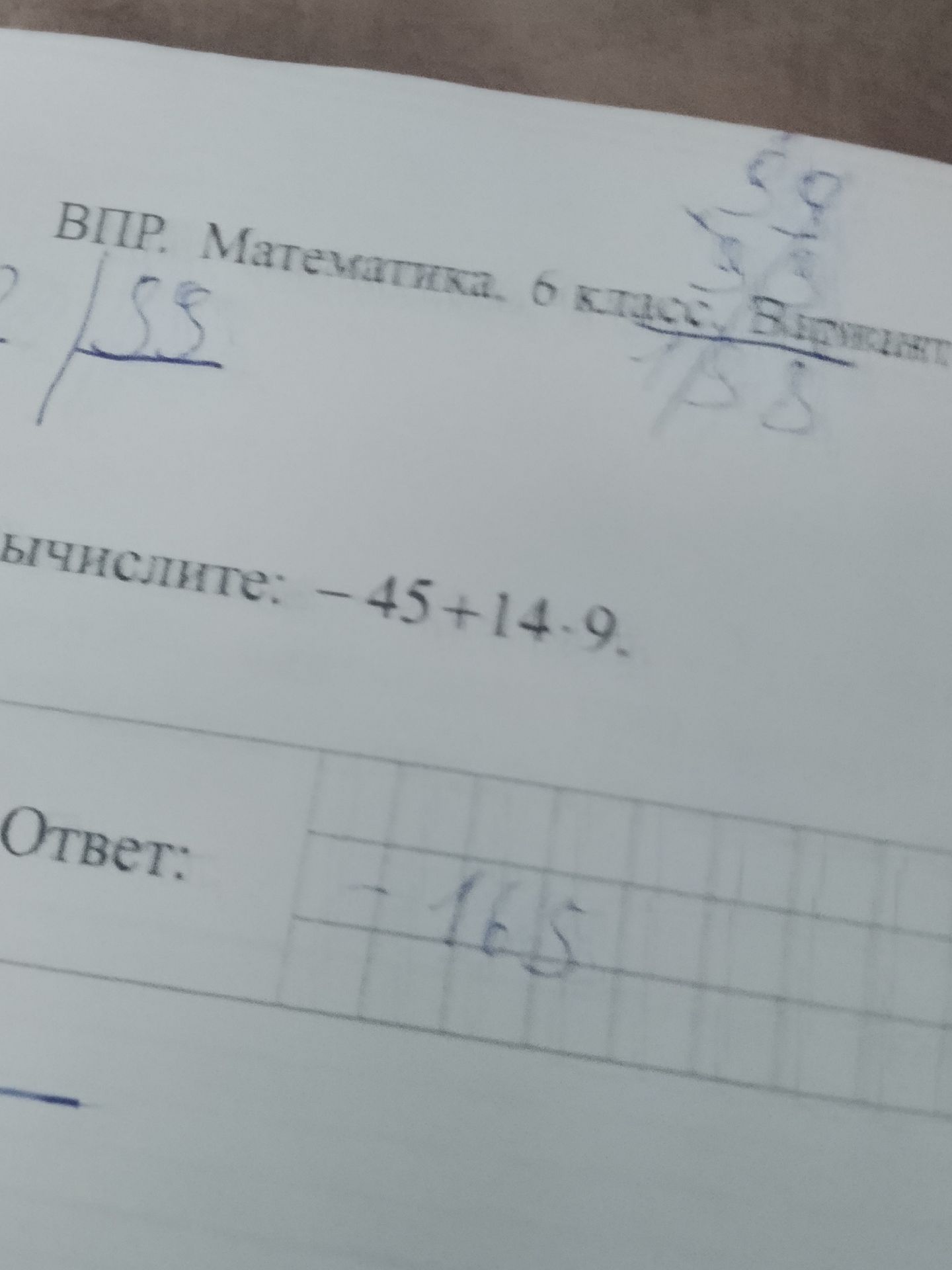 Фото задания: ВПР. Материалы 6 класс: вычислите значение выражения −45 + 14,9.