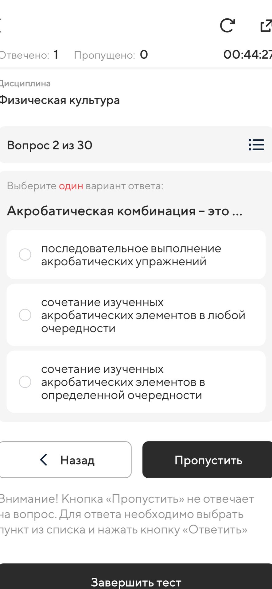 Фото задания: Акробатическая комбинация — это: 1) последовательное выполнение акробатических упражнений; 2) сочетание изученных…