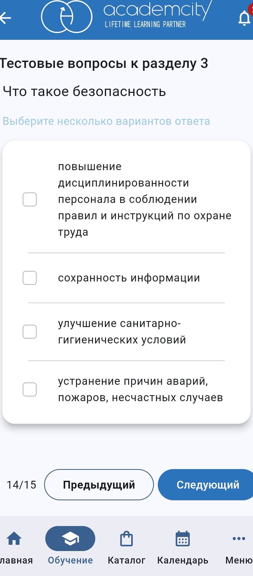 Фото задания: Что такое безопасность? Выберите несколько вариантов ответа: 1) повышение дисциплинированности персонала в соблюдении…