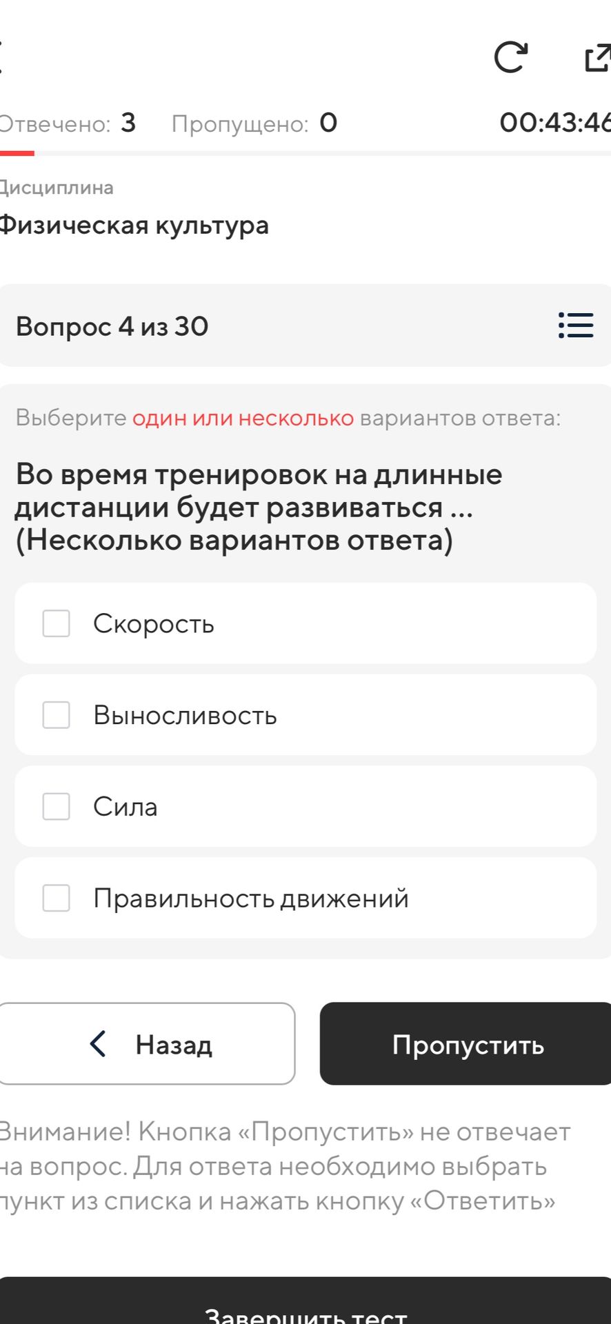 Фото задания: Во время тренировок на длинные дистанции будет развиваться ... (Несколько вариантов ответа): 1) Скорость; 2) Выносливость; 3)…