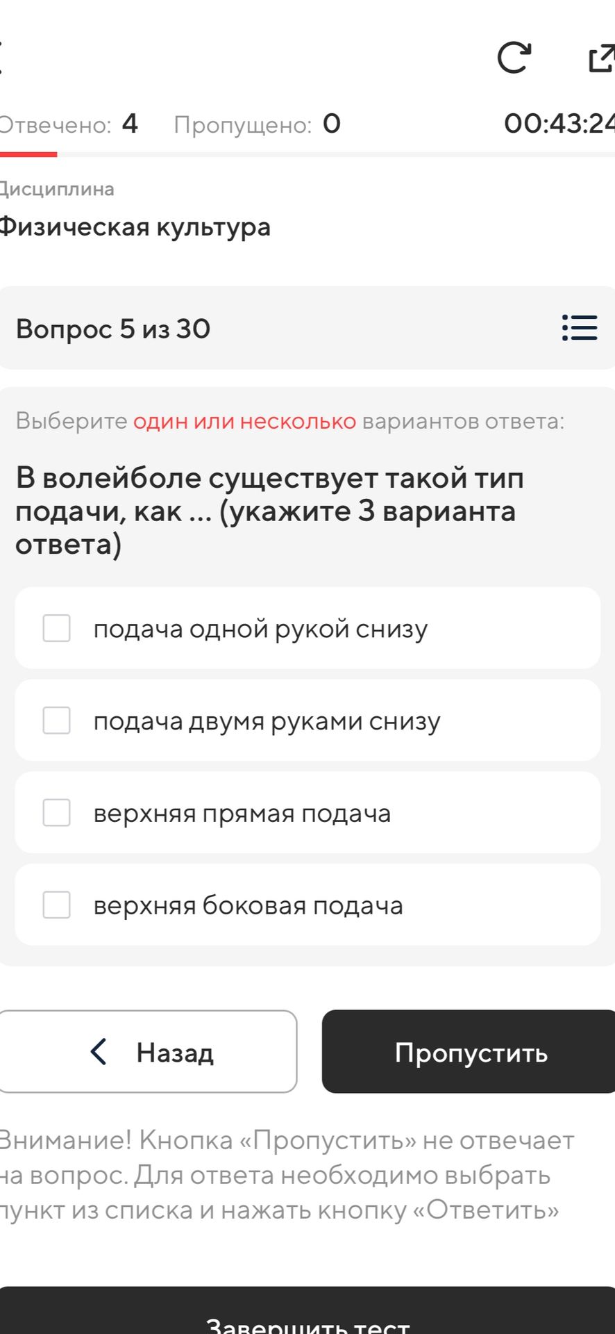 Фото задания: В волейболе существует такой тип подачи, как … (укажите 3 варианта ответа): подача одной рукой снизу; подача двумя руками…