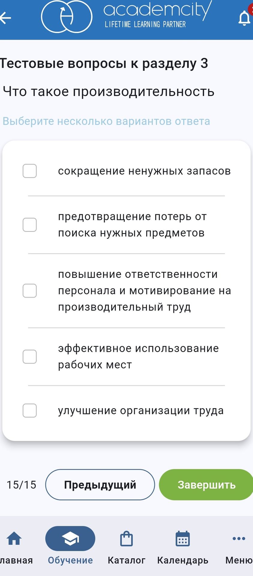 Фото задания: Что такое производительность? Выберите несколько вариантов ответа: сокращение ненужных запасов; предотвращение потерь от…