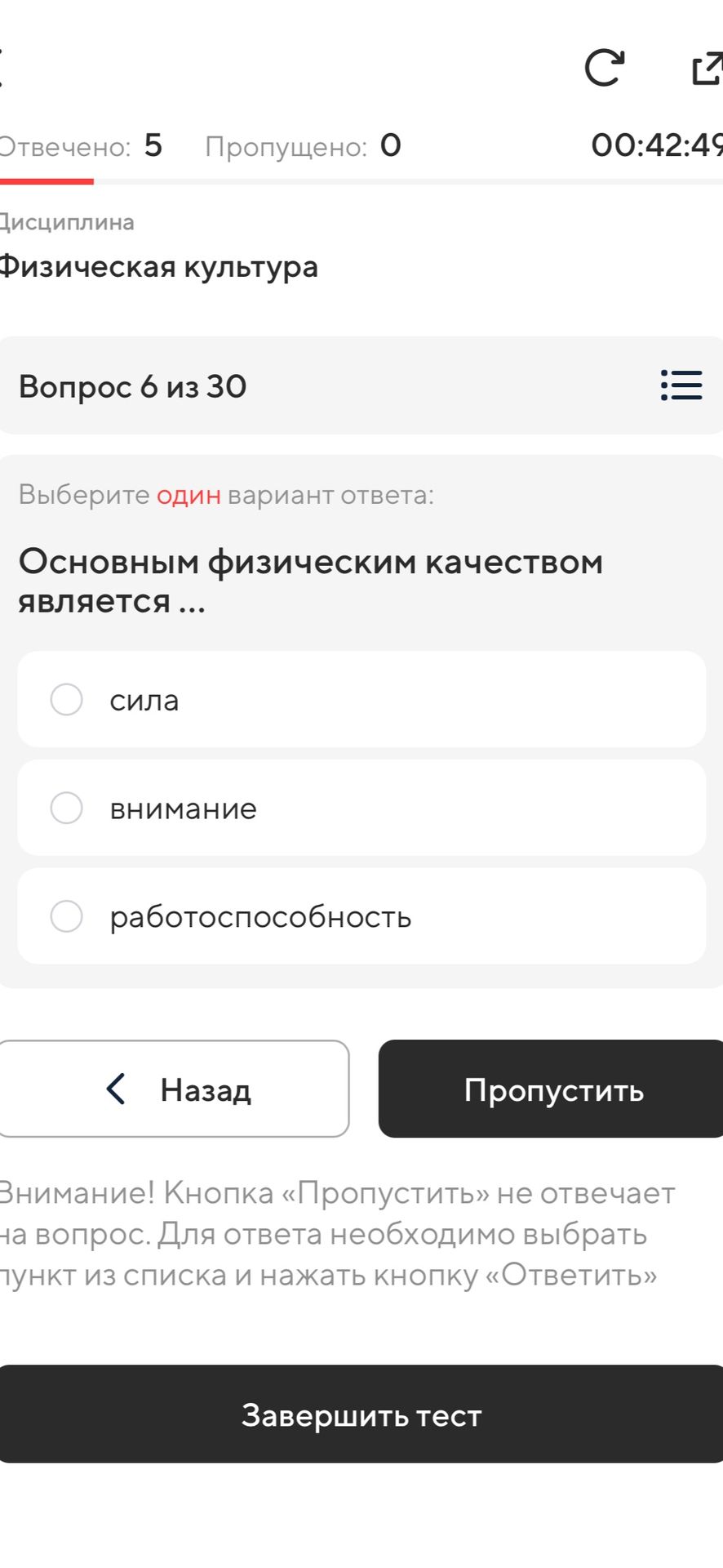 Фото задания: Основным физическим качеством является ... Варианты ответа: сила; внимание; работоспособность.