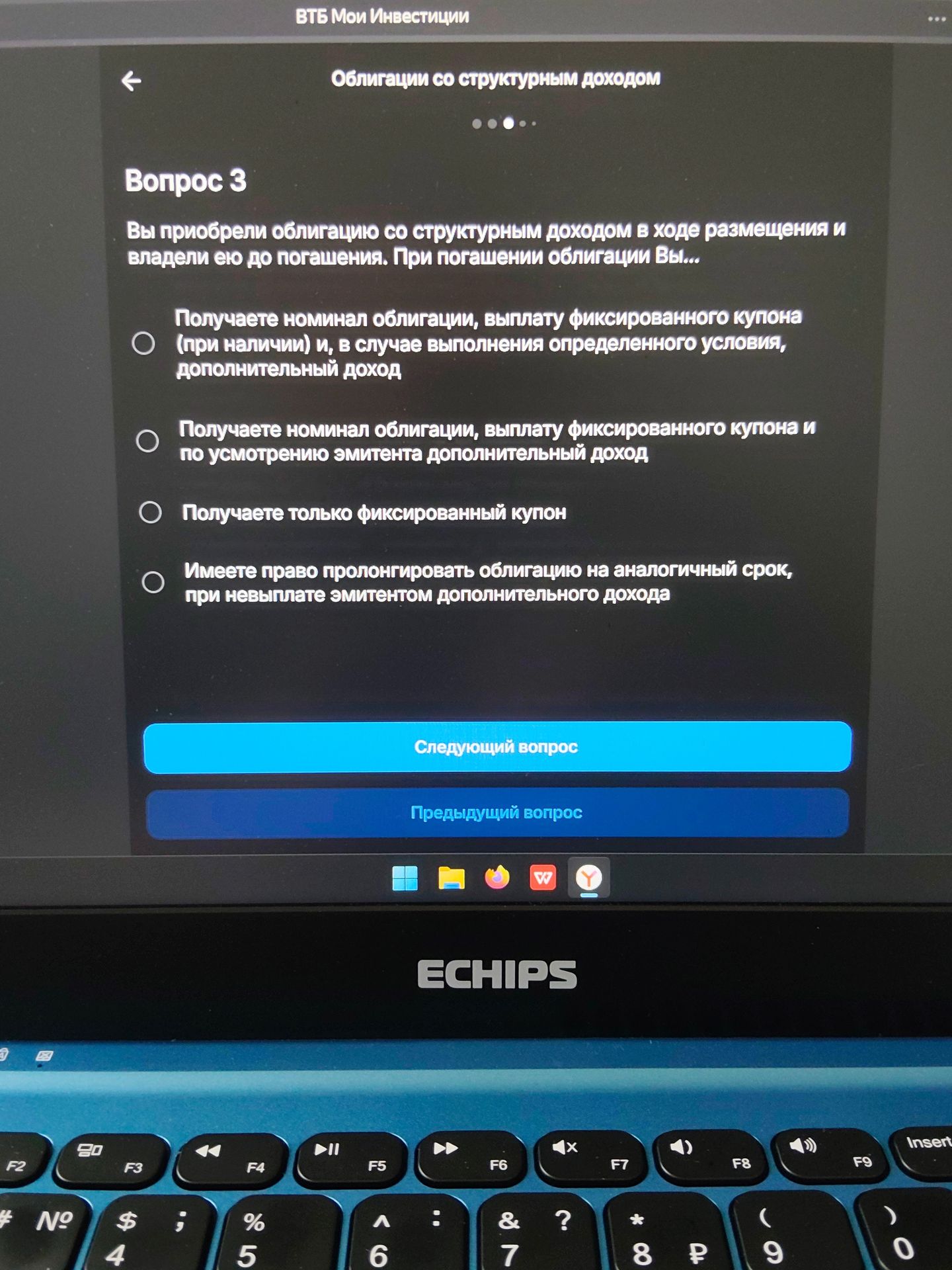 Фото задания: Вы приобрели облигацию со структурным доходом в ходе размещения и владели ею до погашения. При погашении облигации Вы……